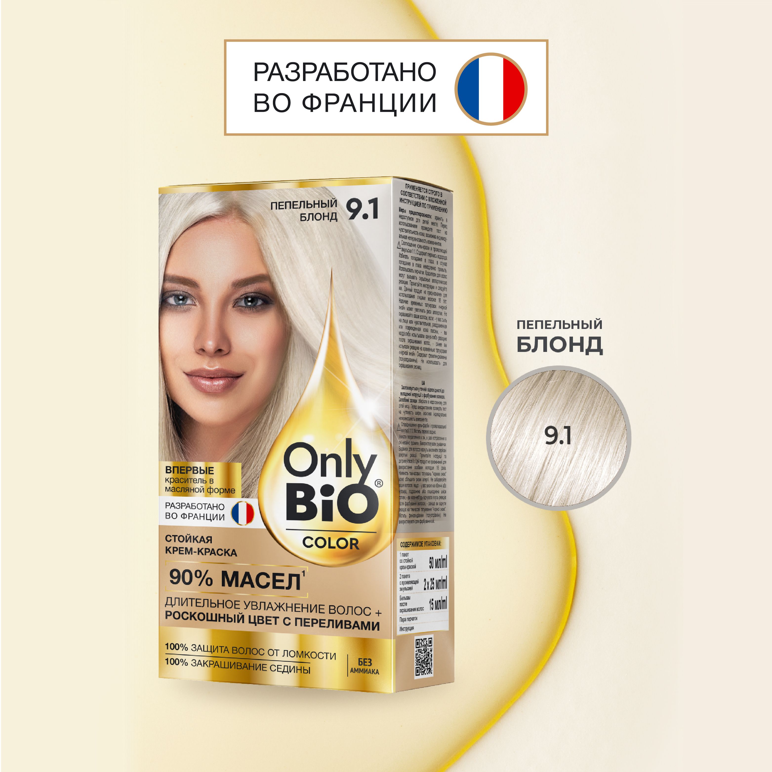 Only bio. Only краска для волос. Краска для волос only Bio. ФК краска для волос only Bio Color 9.1 пепельный блонд. Краска для волос Онли био колор жемчужный блонд.