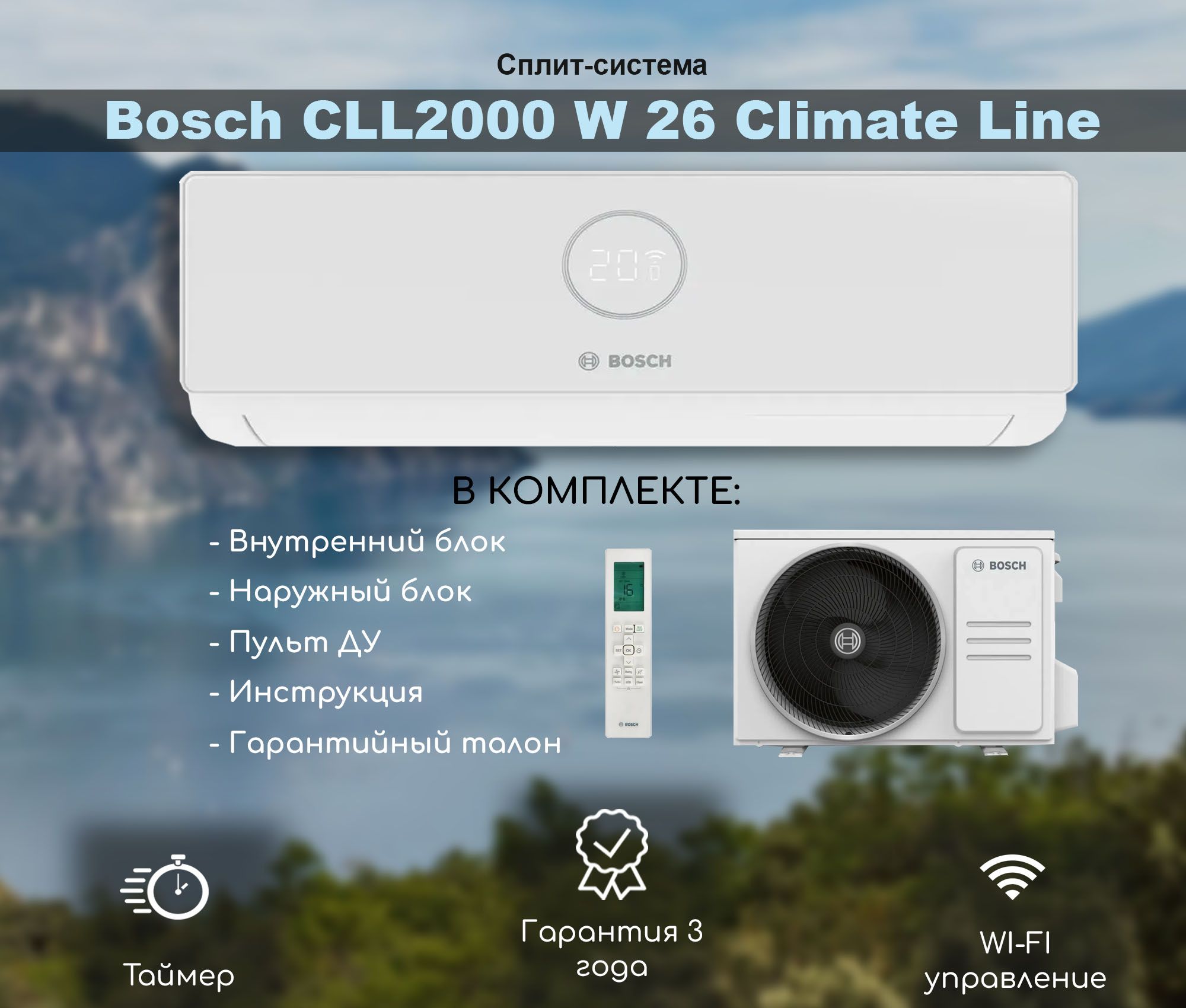 Кондиционеры бош climate line 2000. Bosch cll2000 w 70/cll2000 70. Bosch cll2000 w 35/cll2000 35. Сплит система bosch cll2000. Сплит-система bosch climate line 2000 cll2000 w 35.