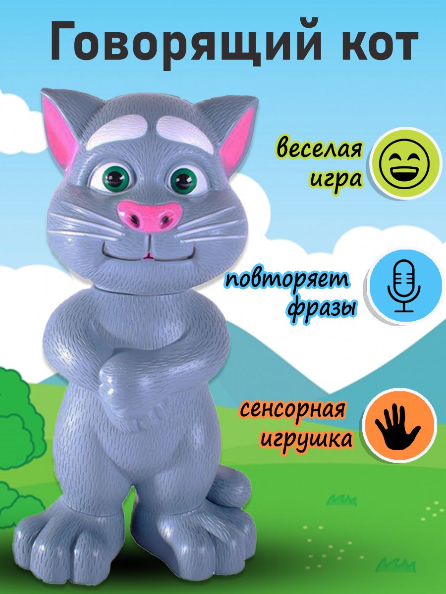 Интерактивная игрушка музыкальная, Говорящий Кот, большой