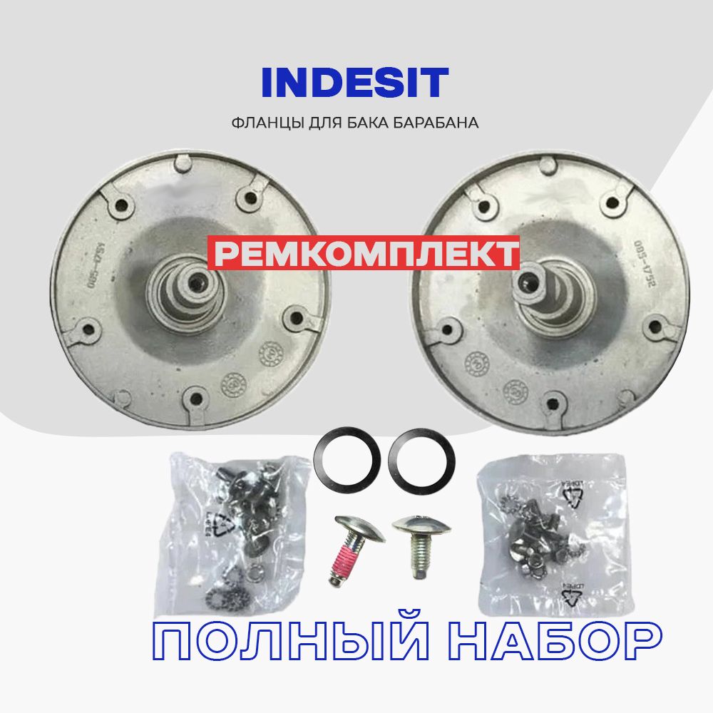 Фланцы для барабана стиральной машины Indesit C00380523 + комплект  крепежей, сальников / L - 115мм, Вал - 17мм. - купить с доставкой по  выгодным ценам в интернет-магазине OZON (872622018)