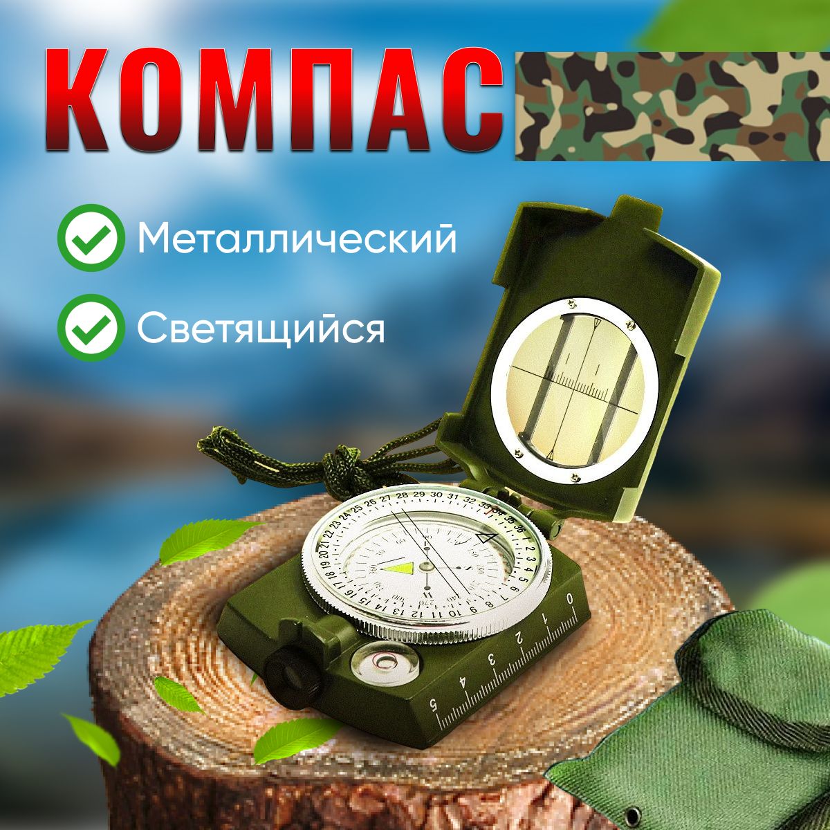 Компас походный