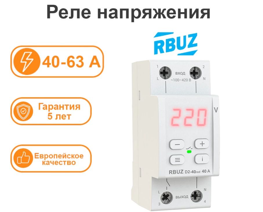 Реле контроля напряжения и тока РЕЛЕОН L+N; 230В AC; 63А, RV122823063 - выгодная - Товар на картинке можно купить.