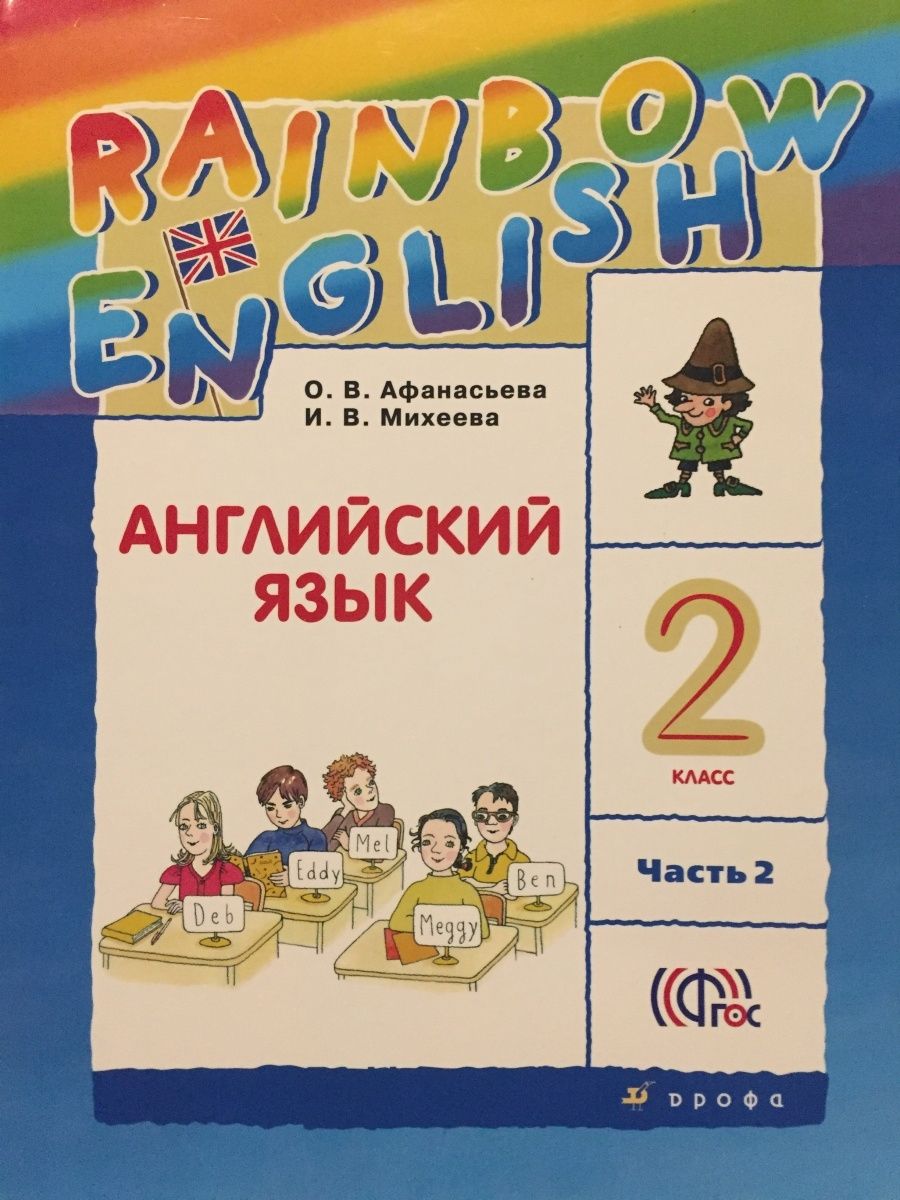 Rainbow English 3 Класс Купить