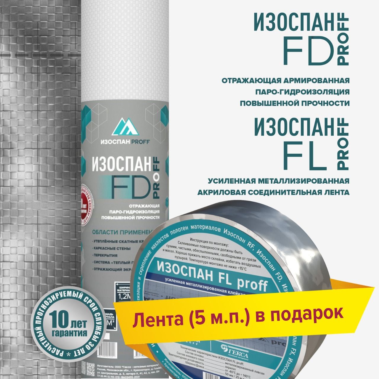 Изоспан fx технические характеристики