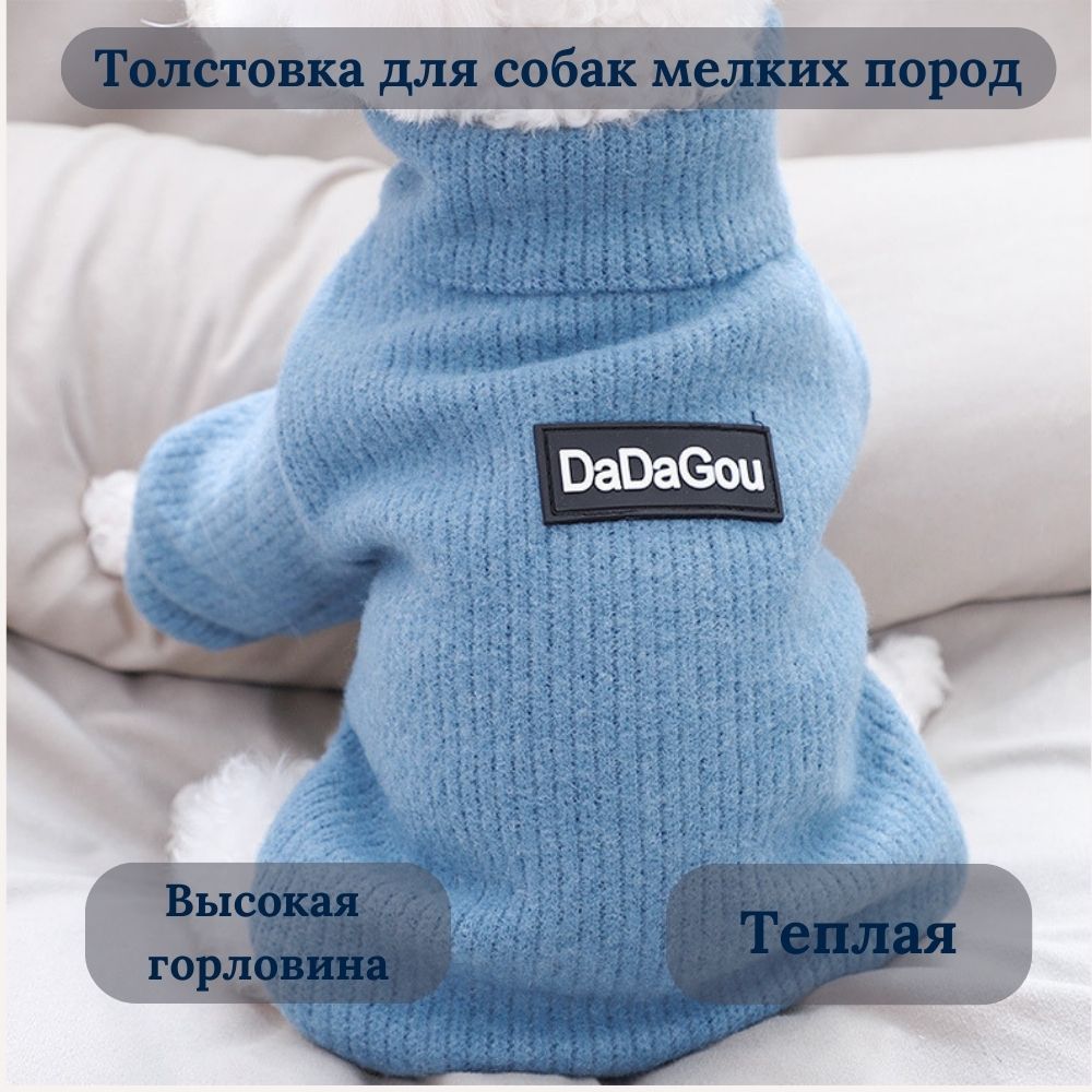 Толстовка для собак мелких пород Arnydog "DaDaGou" синяя, L (30cm)