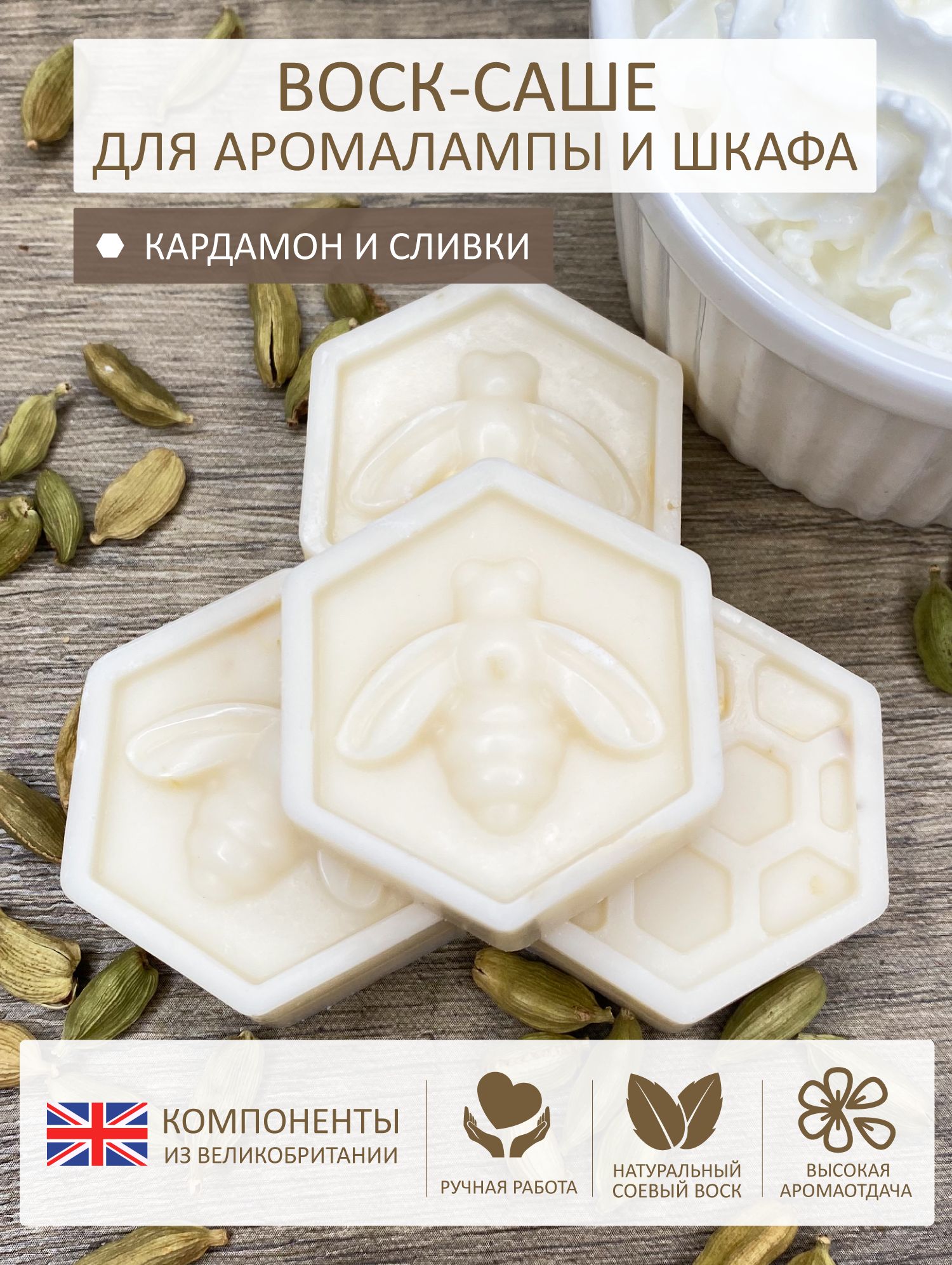 Ароматический воск FRAGRANCY Cardamon & Сream / Кардамон и Cливки - купить  по низкой цене в интернет-магазине OZON (718640498)