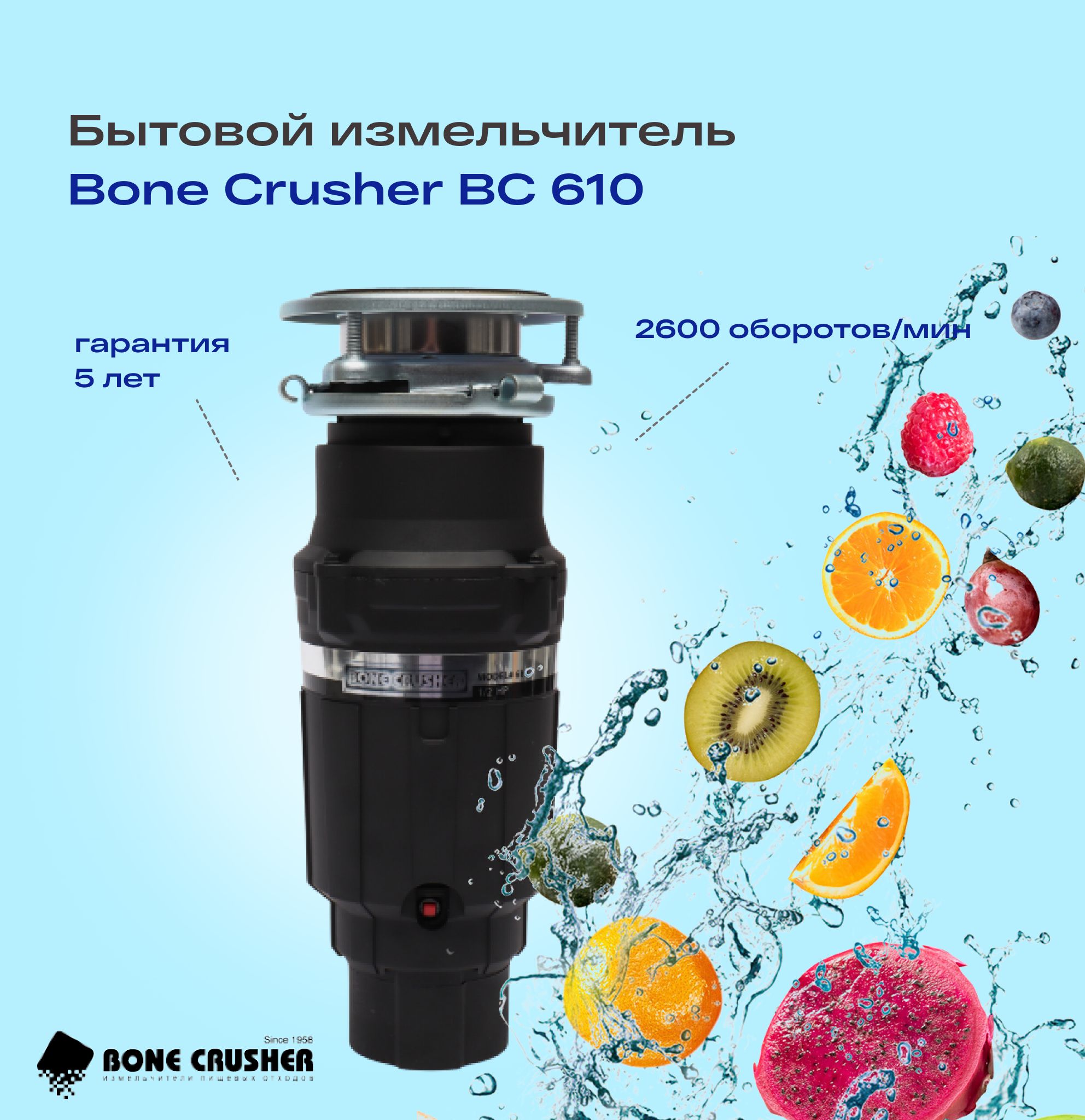 Инструкция bone crusher. Измельчитель пищевых отходов "Bonecrusher", bc610-as. Bone crusher BC 610. Измельчитель пищевых отходов Bonecrusher 500 наклейка. Кухонный измельчитель отходов Боне.