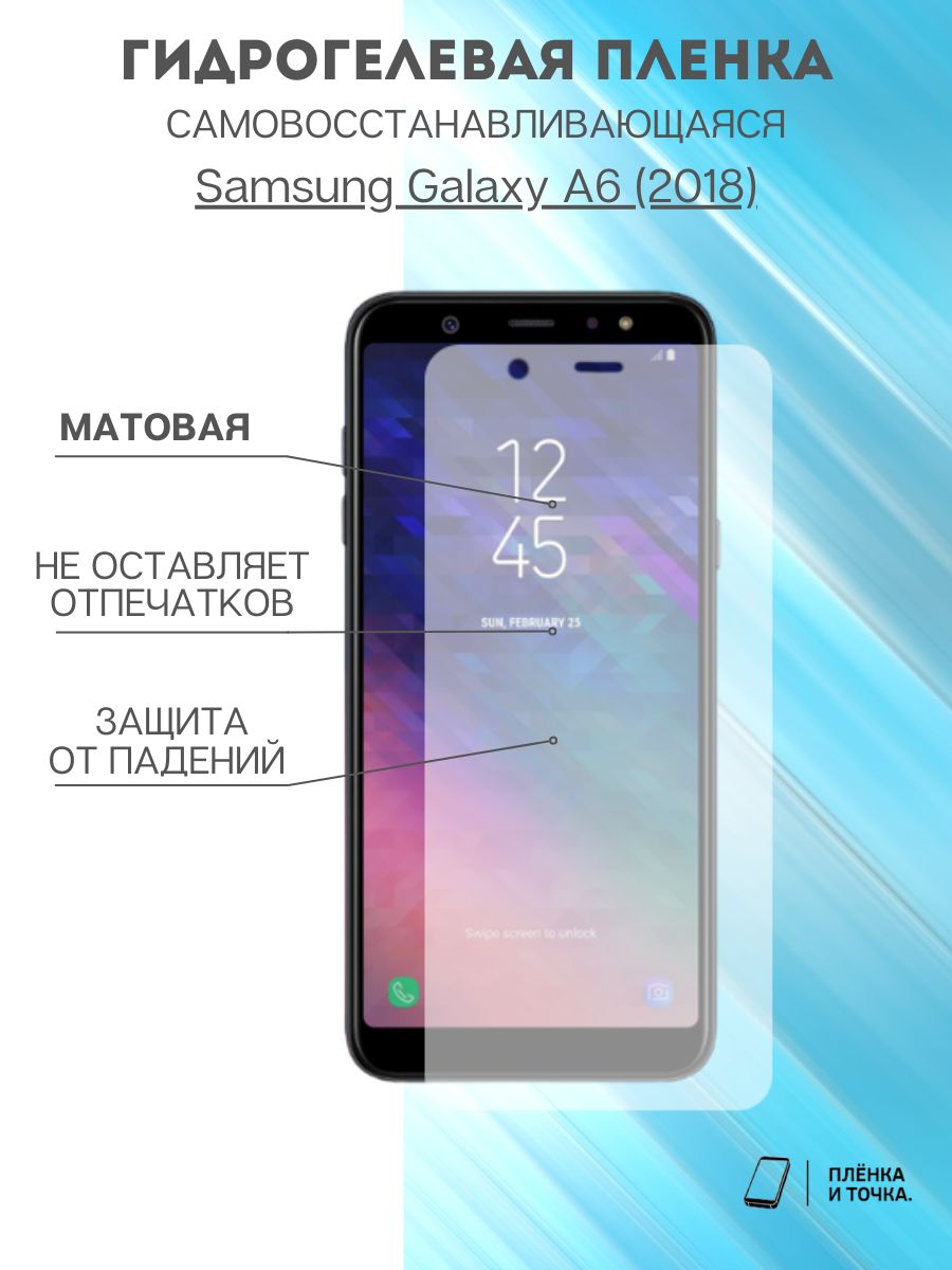 Защитная пленка Samsung Galaxy A6 (2018) - купить по выгодной цене в  интернет-магазине OZON (876290092)