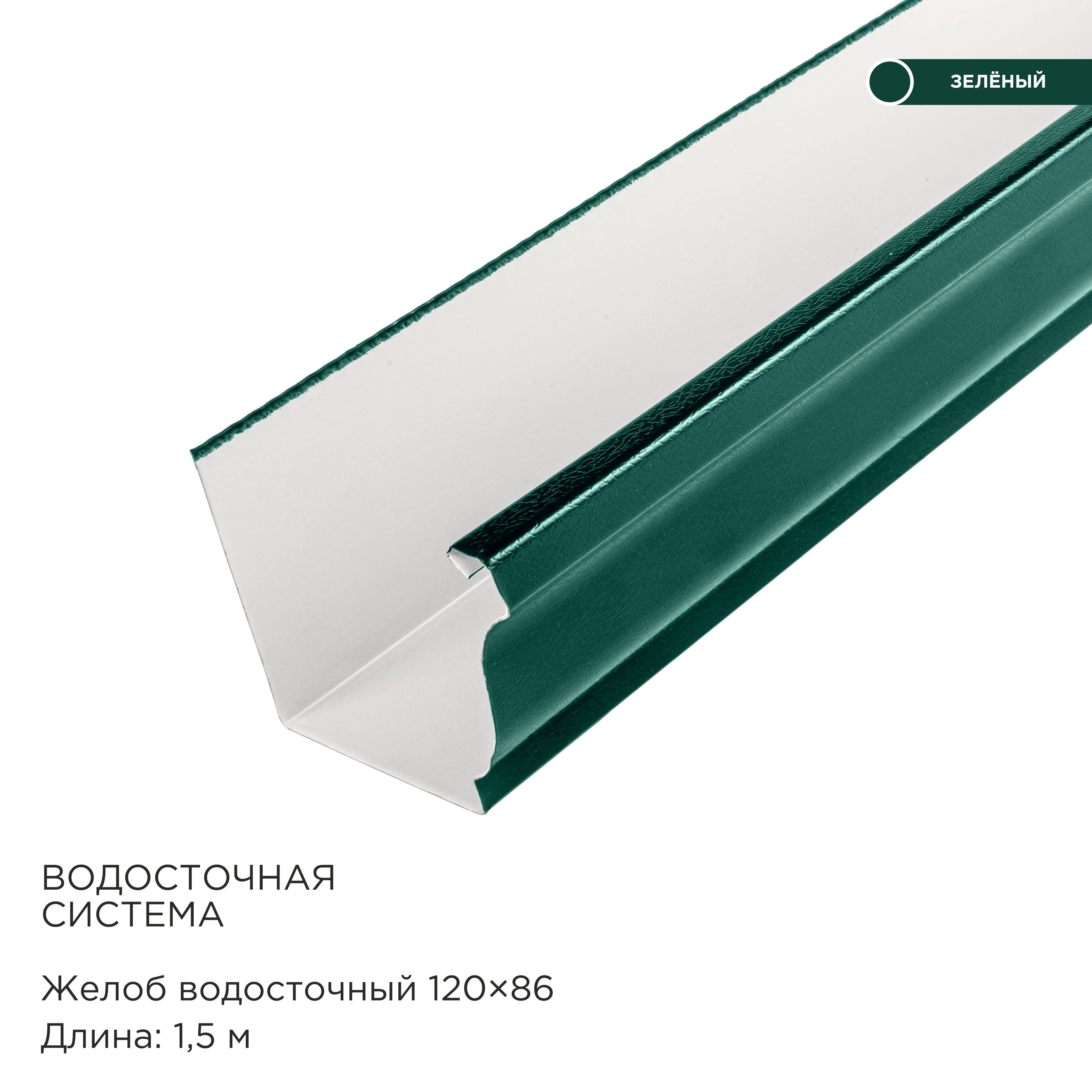 Водосток 40. Желоб водосточный прямоугольного сечения 120х86х1550 оцинкованный. Желоб водосточный ЖВ 150-1000. Водосток прямоугольный металлический. Алюминиевый водосток прямоугольный.