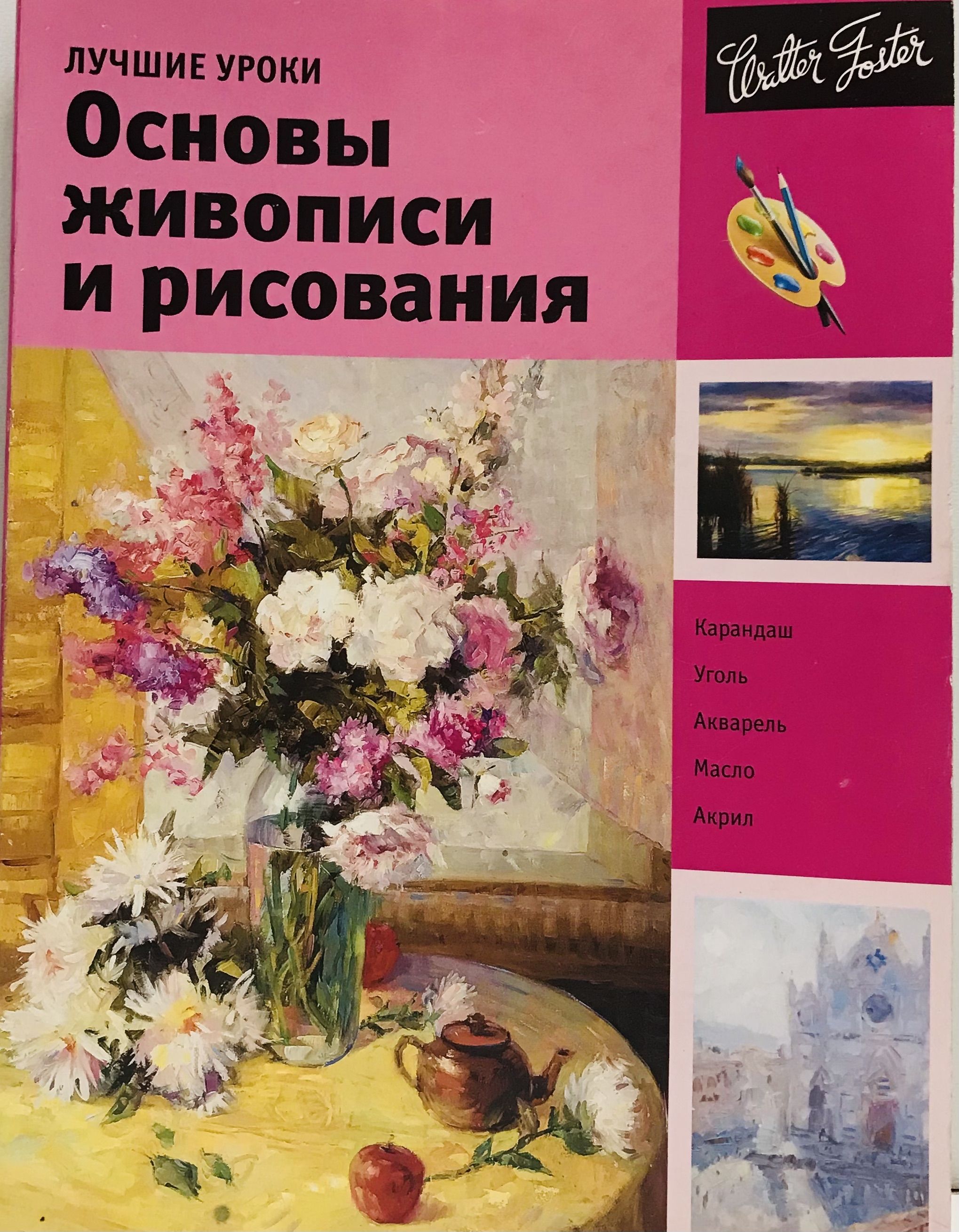 Книги по рисунку и живописи