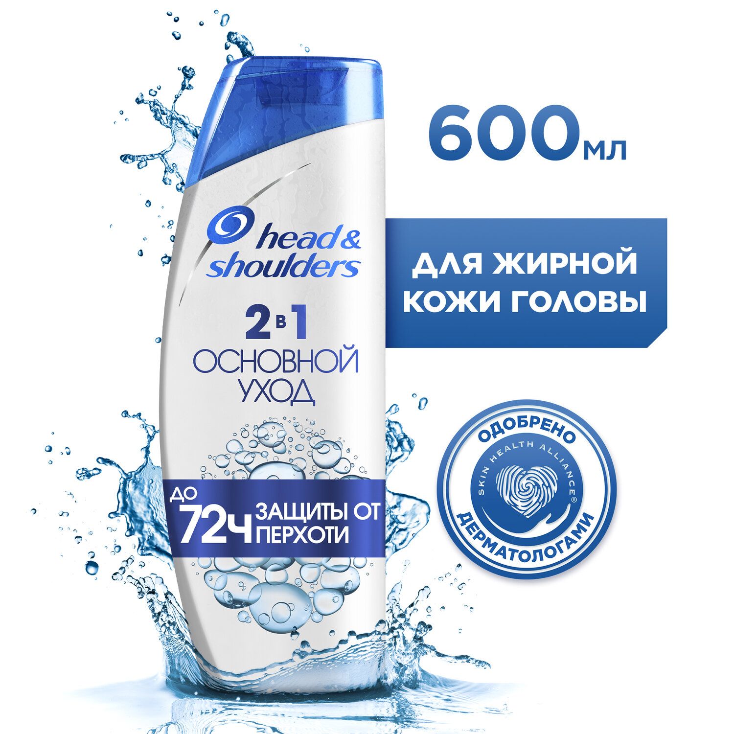 Head&Shoulders2в1Основнойуход,Шампуньпротивперхоти,600мл