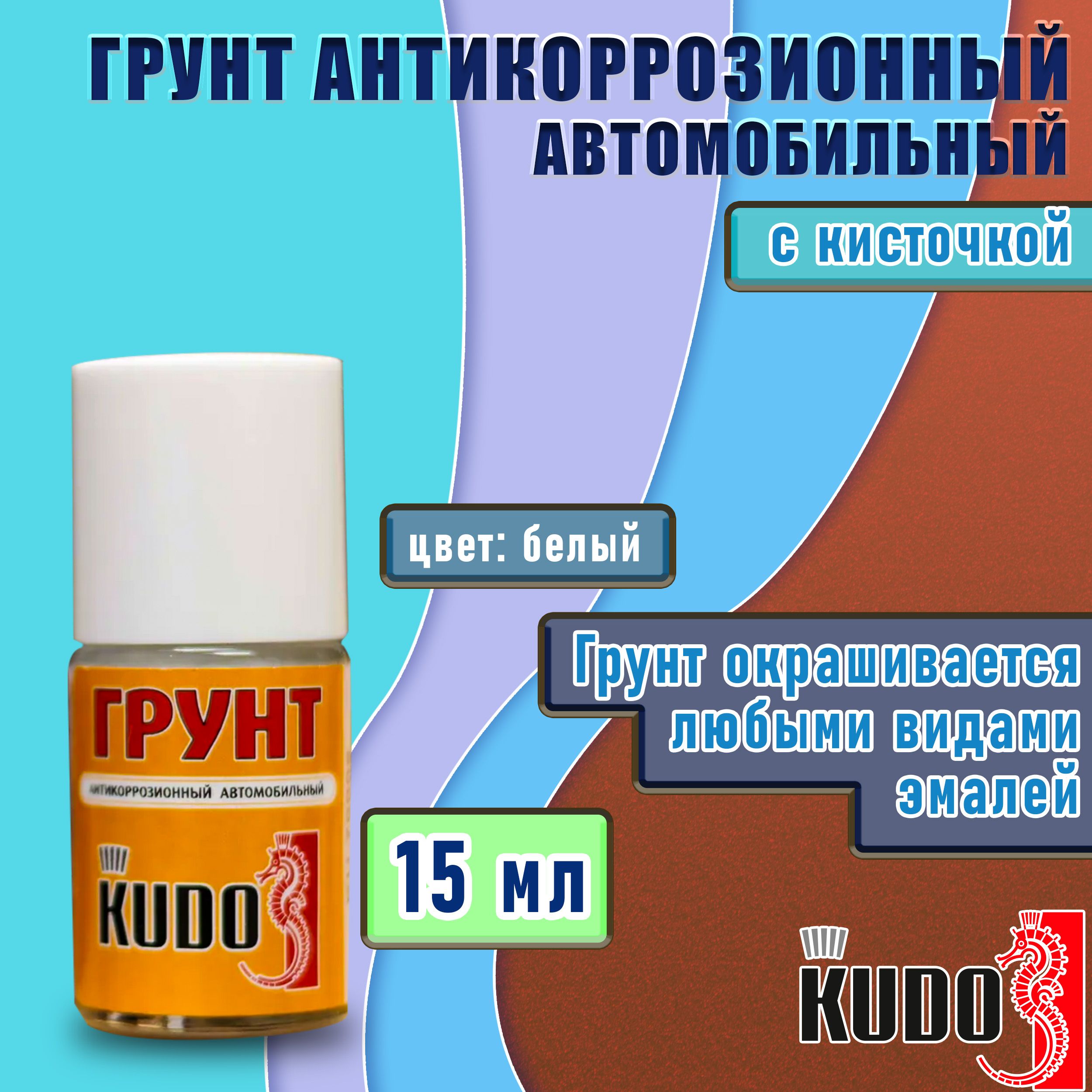 Преобразователь ржавчины KUDO - купить по выгодным ценам в  интернет-магазине OZON (664864051)