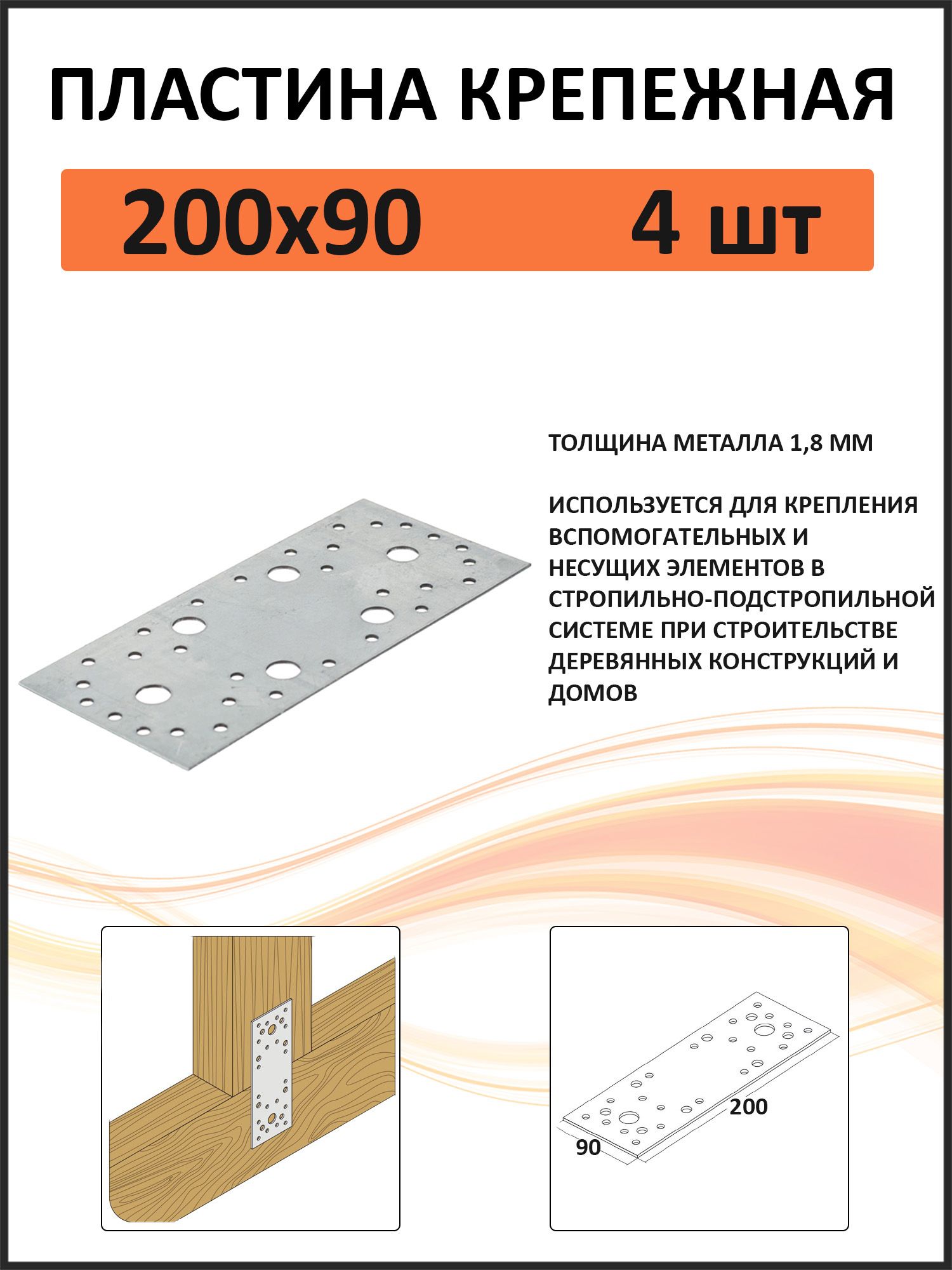 Пластина gto h100. Пластина перфорированная крепежная 200х100. Крепеж 200мм. Tapo c200 крепление. Угол крепежный 200см на 200см.