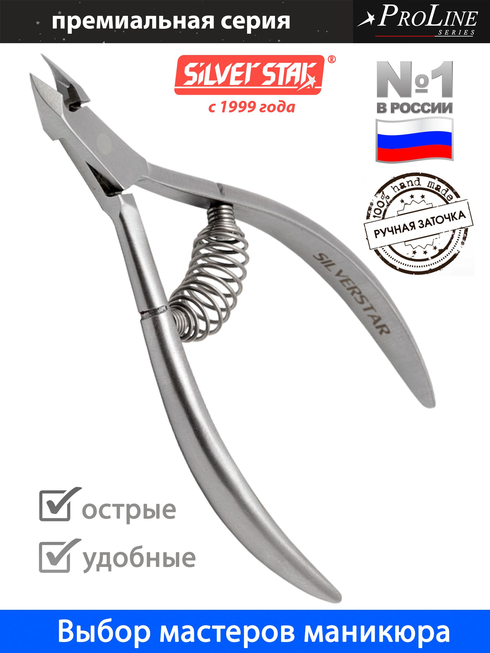 Кусачки маникюрные для кутикулы щипчики для ногтей, 8мм Уцененный товар