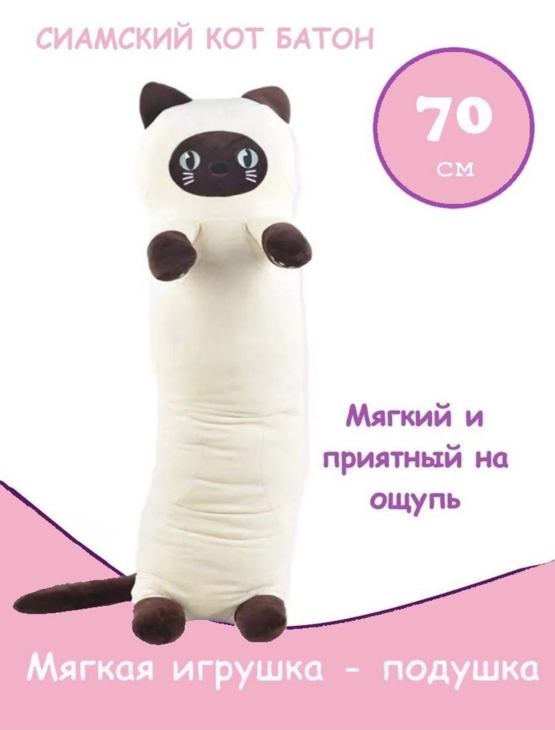 Кот Батон Купить В Минске 110 См