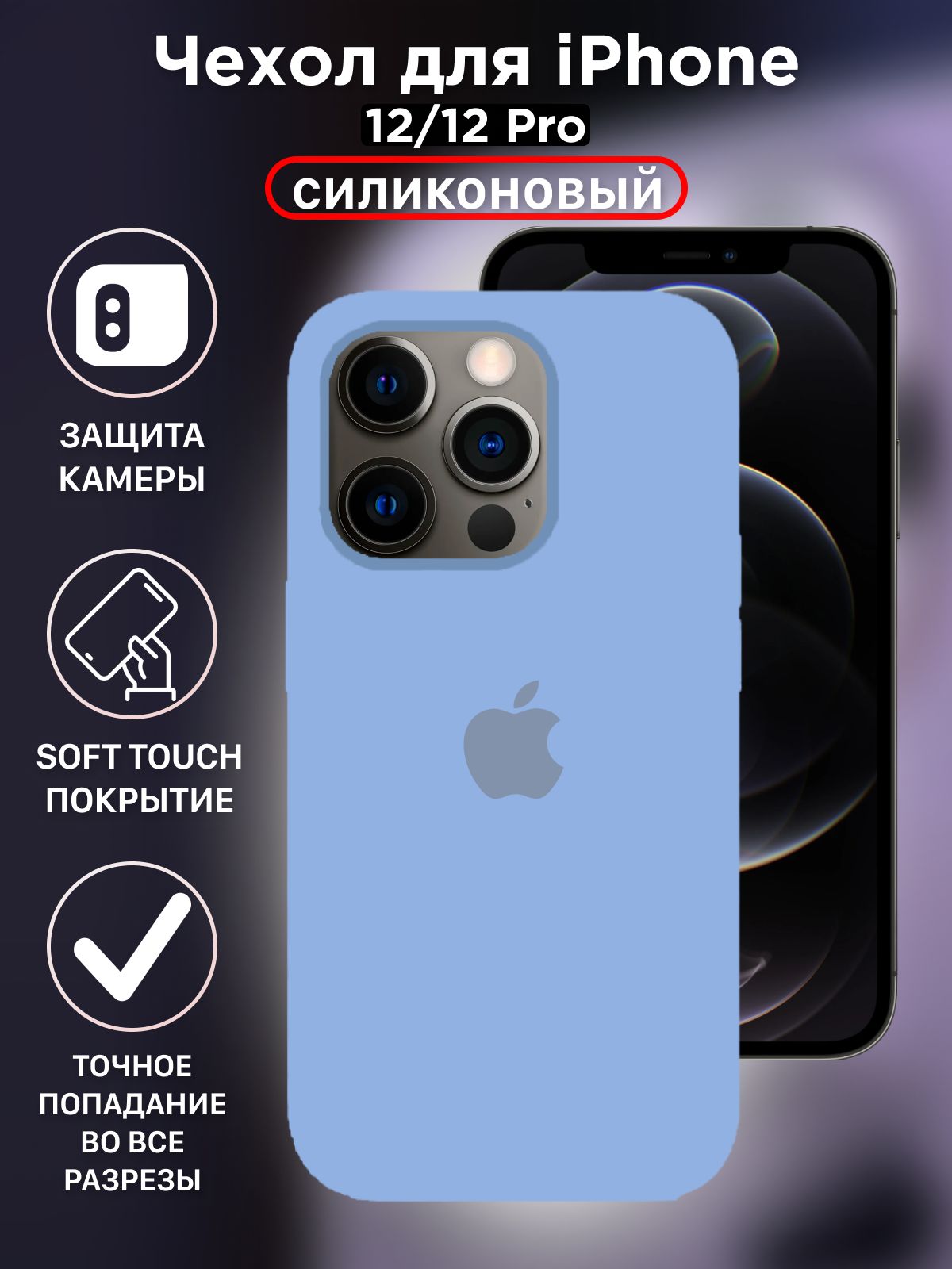 ЧехолдляiPhone12/iPhone12PROсиликоновый,противоударныйслип-кейс,бампердлятелефона