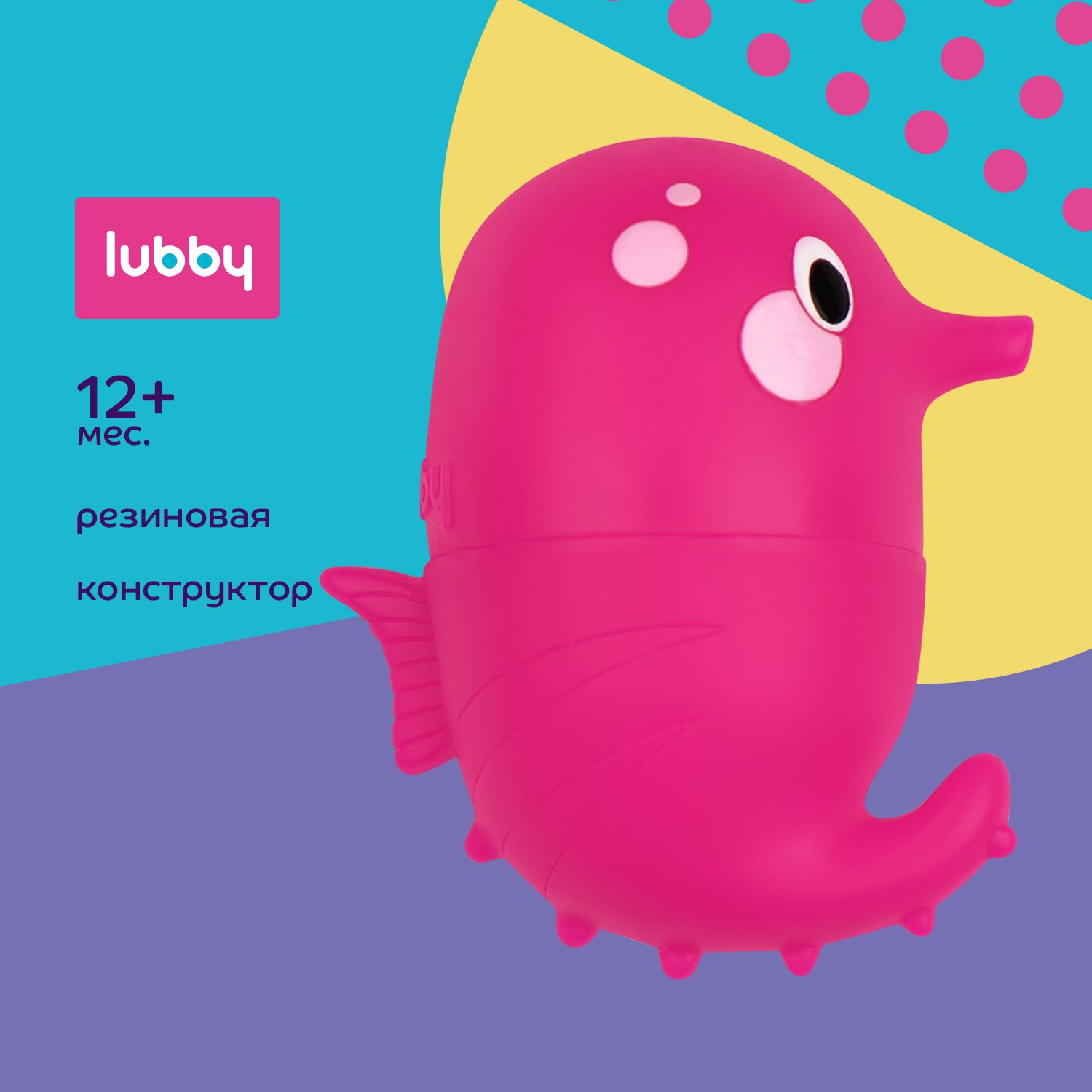 lubby Игрушка для купания разборная Конёк - купить с доставкой по выгодным  ценам в интернет-магазине OZON (172883155)