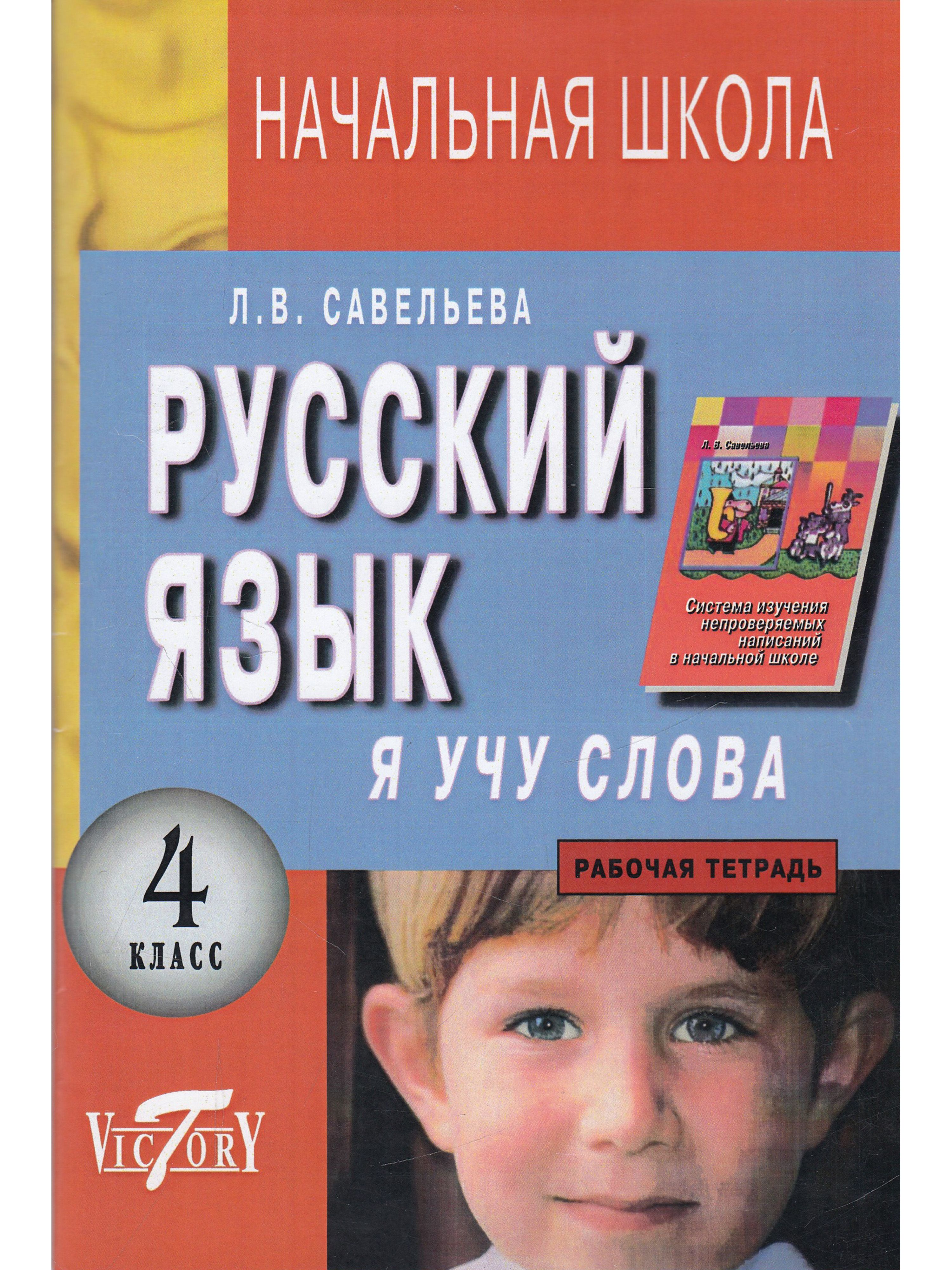 Русский Язык 4 Класс Л. М. Зеленина купить на OZON по низкой цене в  Беларуси, Минске, Гомеле