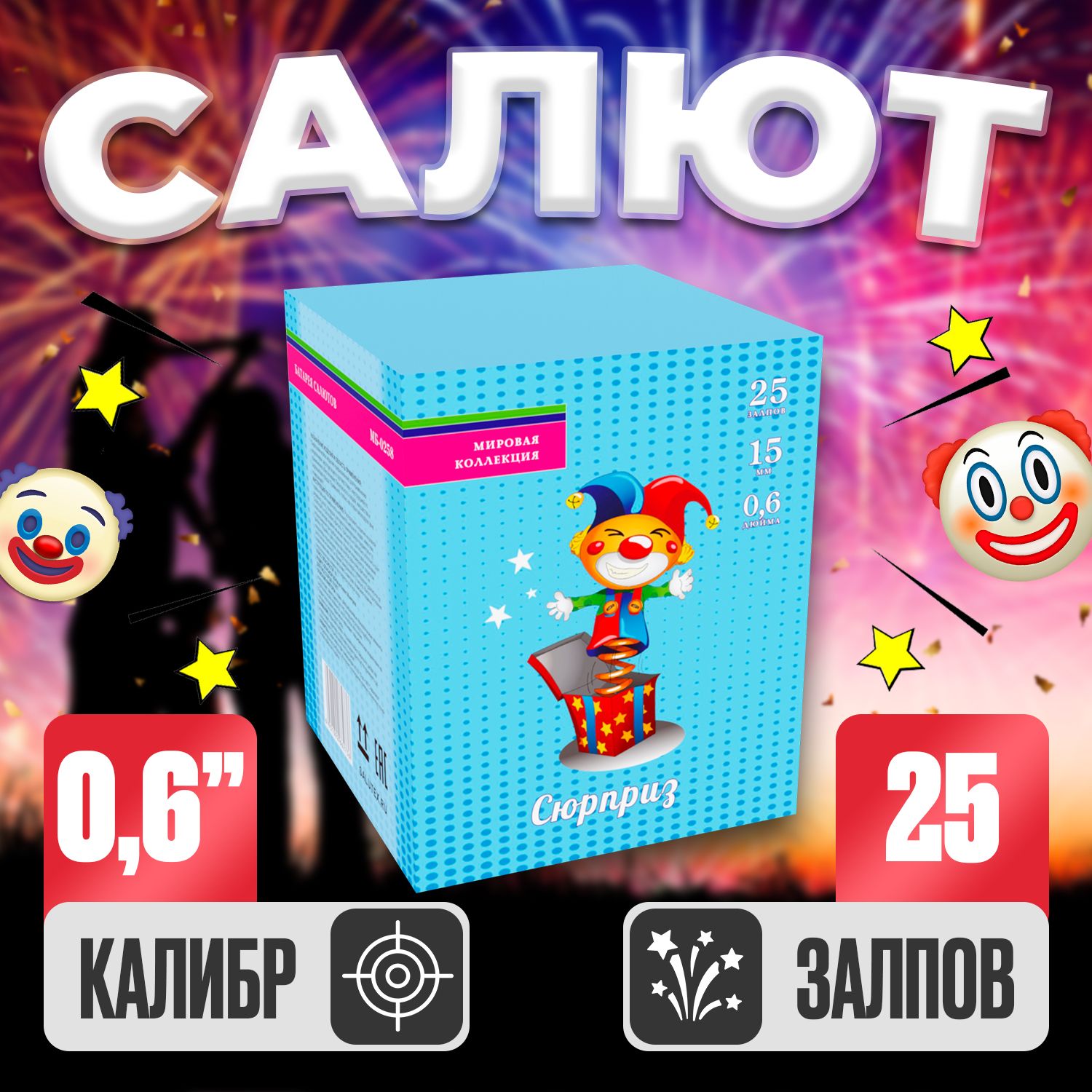 Батарея Салютов Сюрприз, Фейерверк 25 залпов, Калибр 0,6"