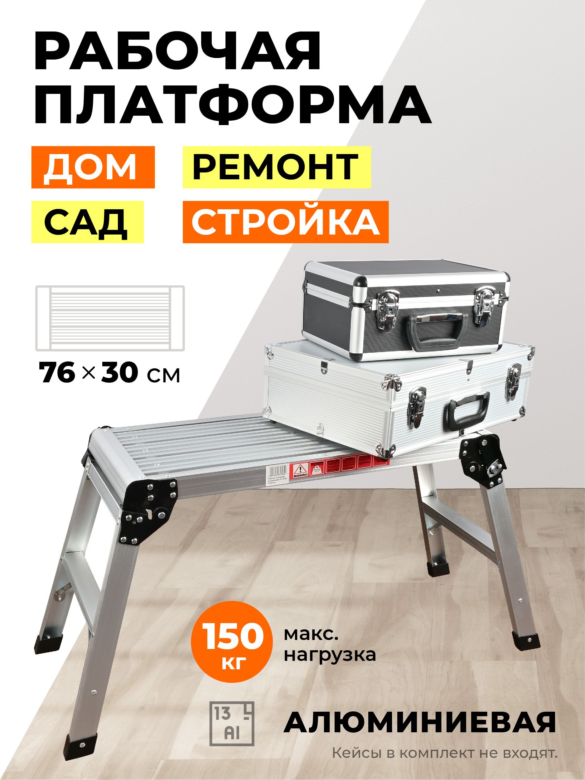 Рабочая Платформа Алюминиевая – купить в интернет-магазине OZON по ...