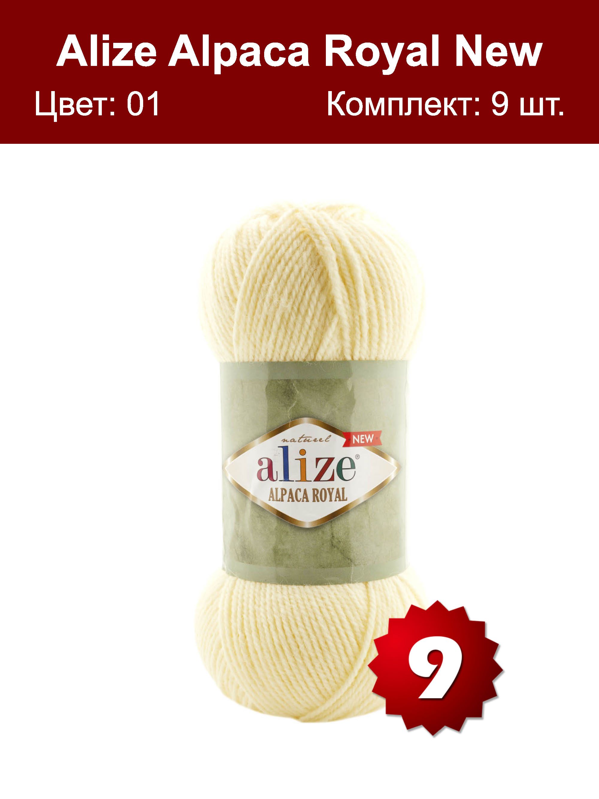 Пряжа Alize Alpaca Royal Купить