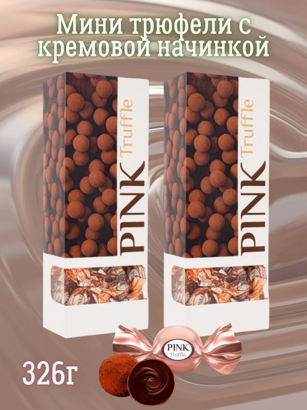 Трюфели мини шоколадные с кремовой начинкой PINK Truffle, 2 упаковки