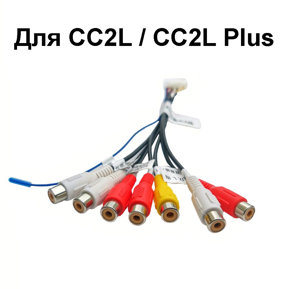 Разъём RCA 20 pin для автомагнитолы Android Teyes CC2L CC2L PLus,  подключение усилителя, AUX, видеовыход, линейный выход для Андроид  магнитолы, кабель акустический - купить с доставкой по выгодным ценам в  интернет-магазине ...