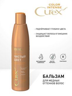 Curex color intense бальзам для волос для теплых оттенков блонд бежевый