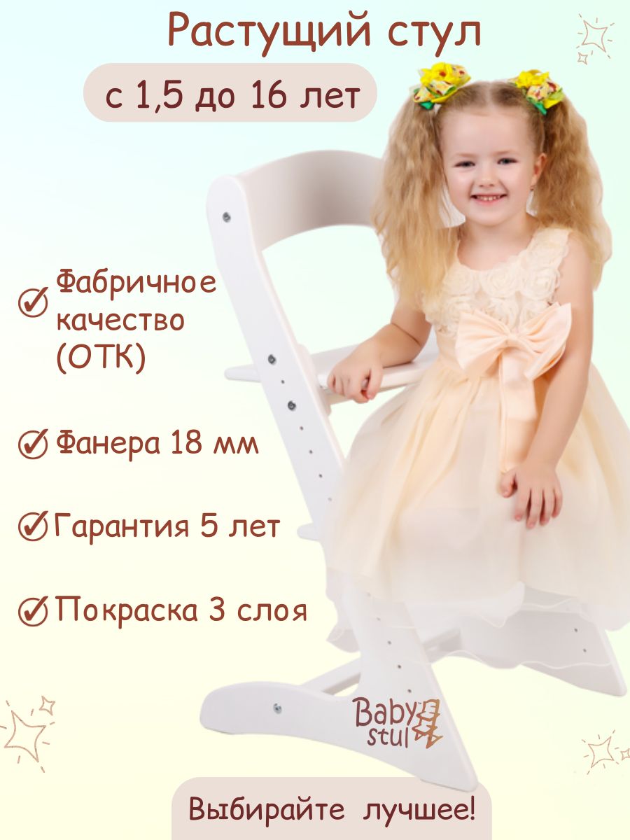 Растущий стул happy baby