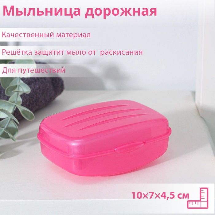 Мыльница дорожная Ozon