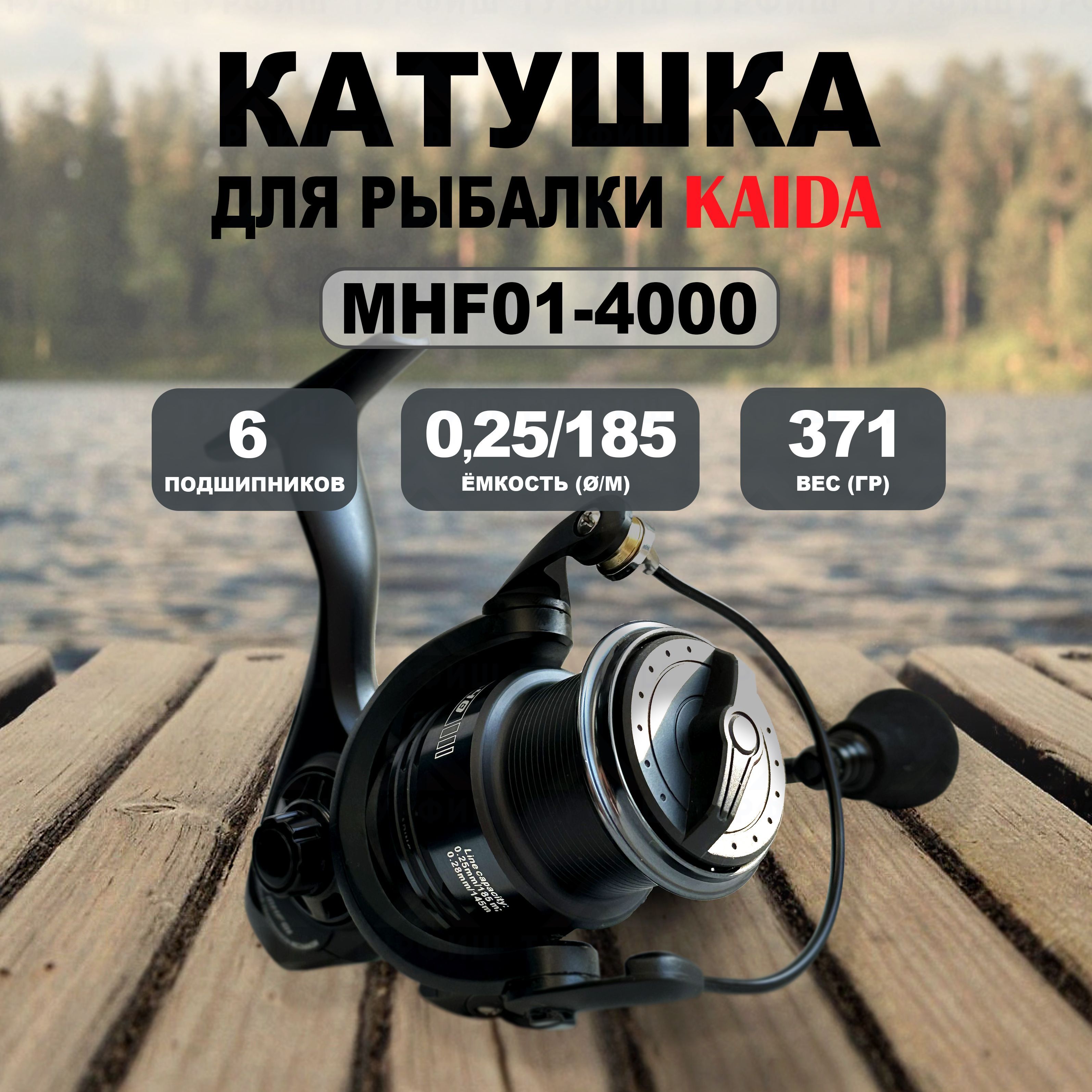 Катушка KAIDA MHF-01 4000 рыболовная фидерная