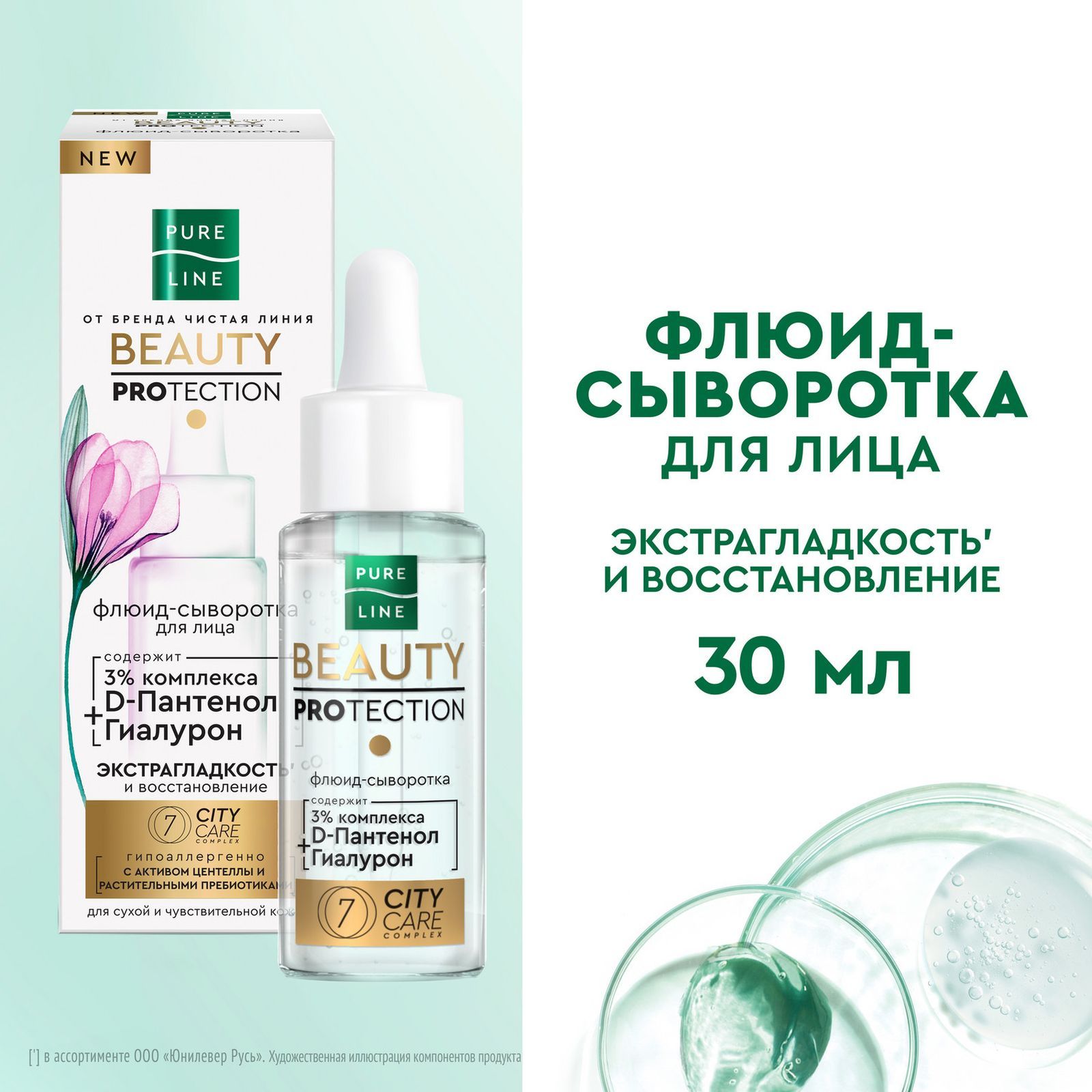 Сыворотка чистая. Pure line флюид сыворотка. Сыворотка чистая линия Pure line. Чистая линия гель-сыворотка для лица Pure line Beauty Protection отзывы. Флюид лайн сертификаты.