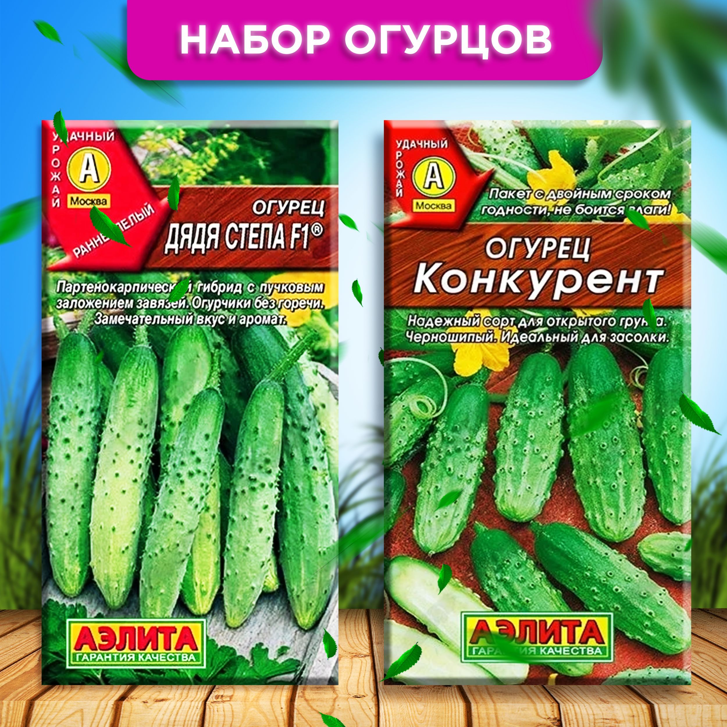 Огурец конкурент