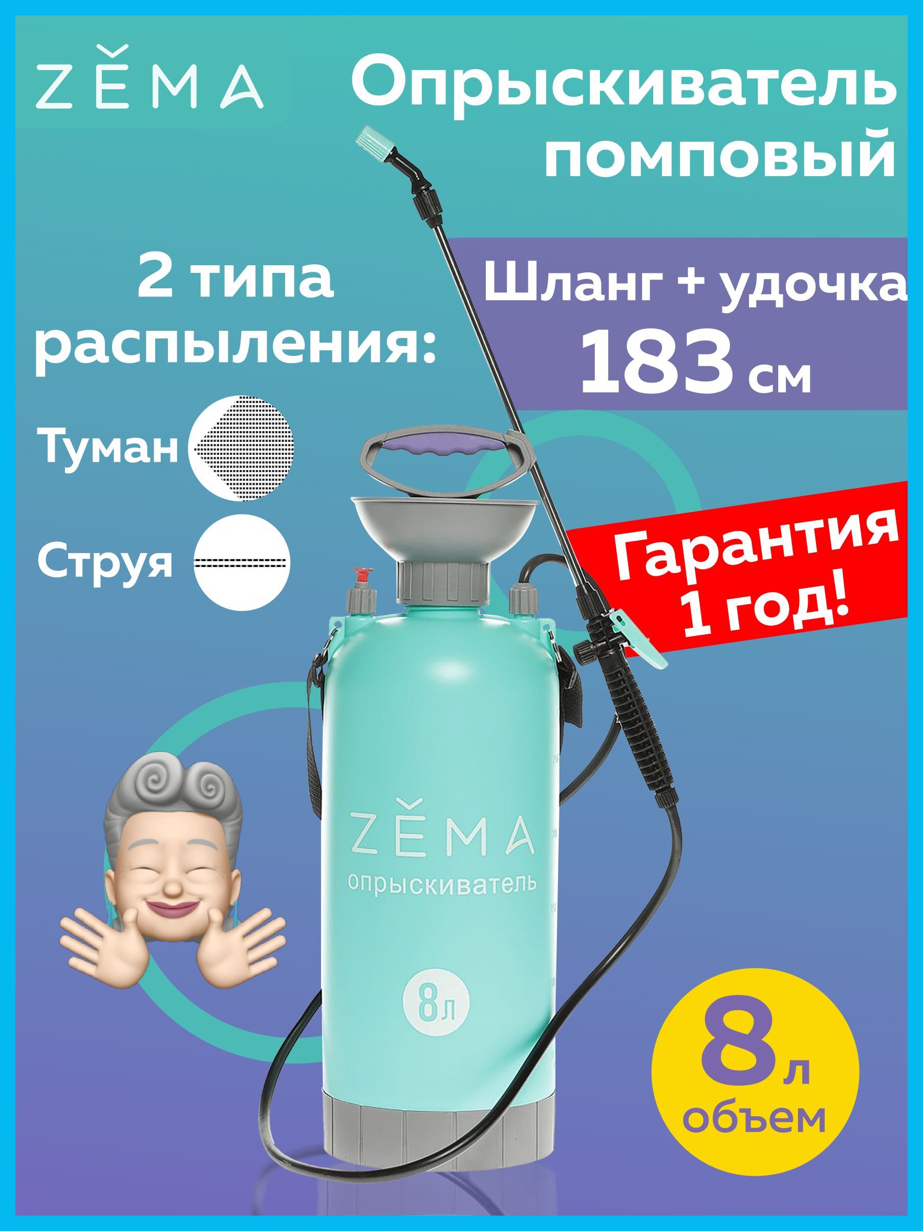 Опрыскиватель Zema 10 Л Купить