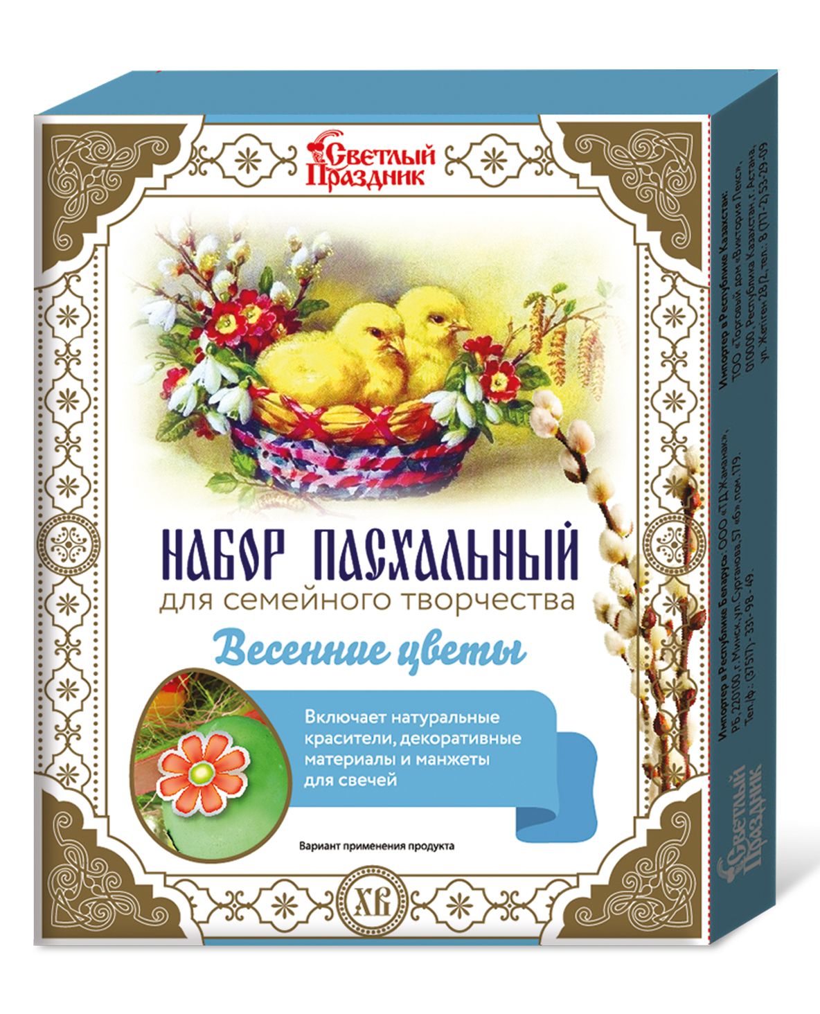 Товары К Пасхе Купить В Спб