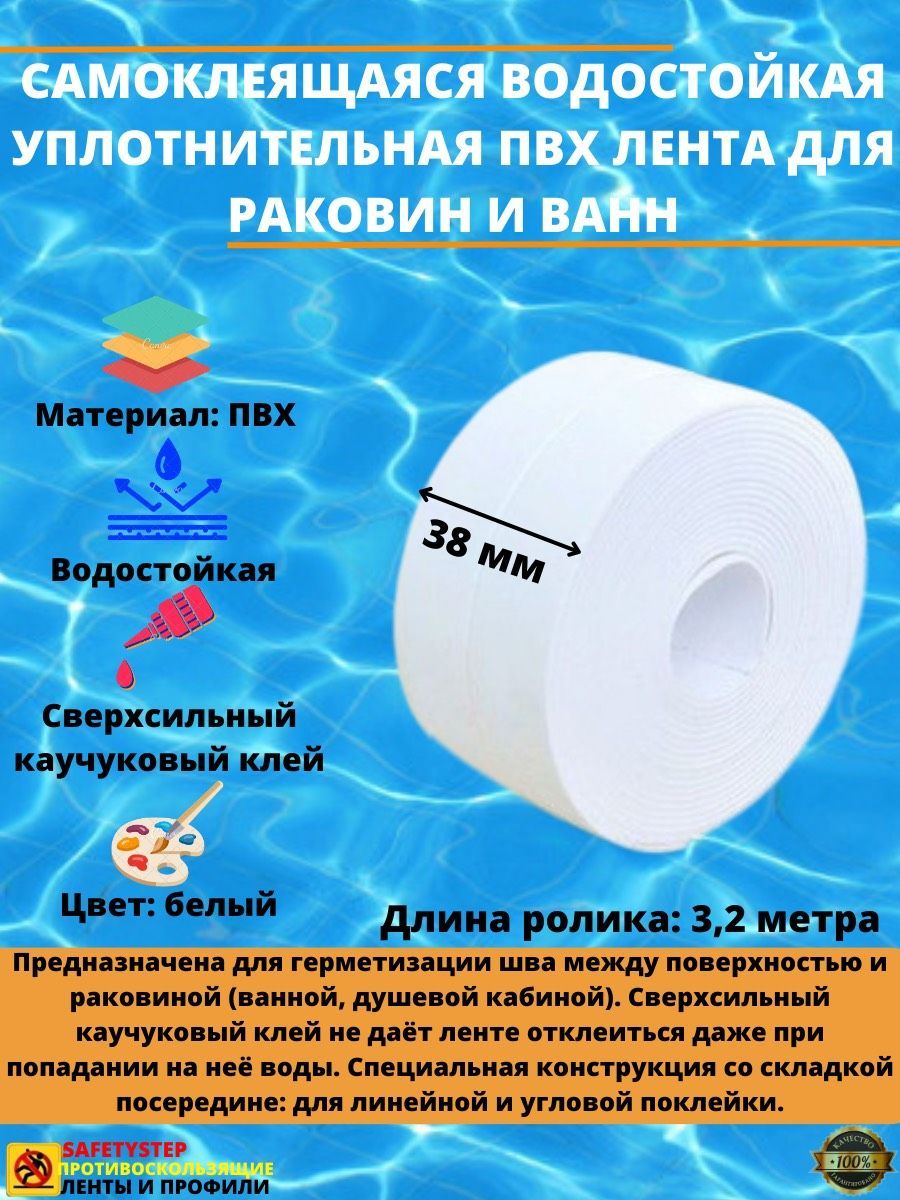 Клейкая лента SAFETYSTEP Mildew tape 38 мм 3.2 м, 1 шт - купить с доставкой  по низким ценам в интернет-магазине OZON (254104686)