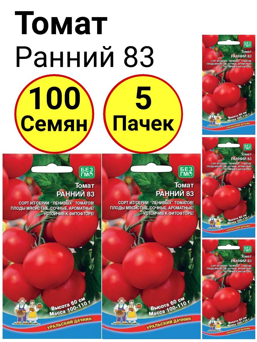 Ранний 83 томат описание отзывы. Томат ранний. Томат ранний 83. Томат Дачник. Томат Дачник характеристика.