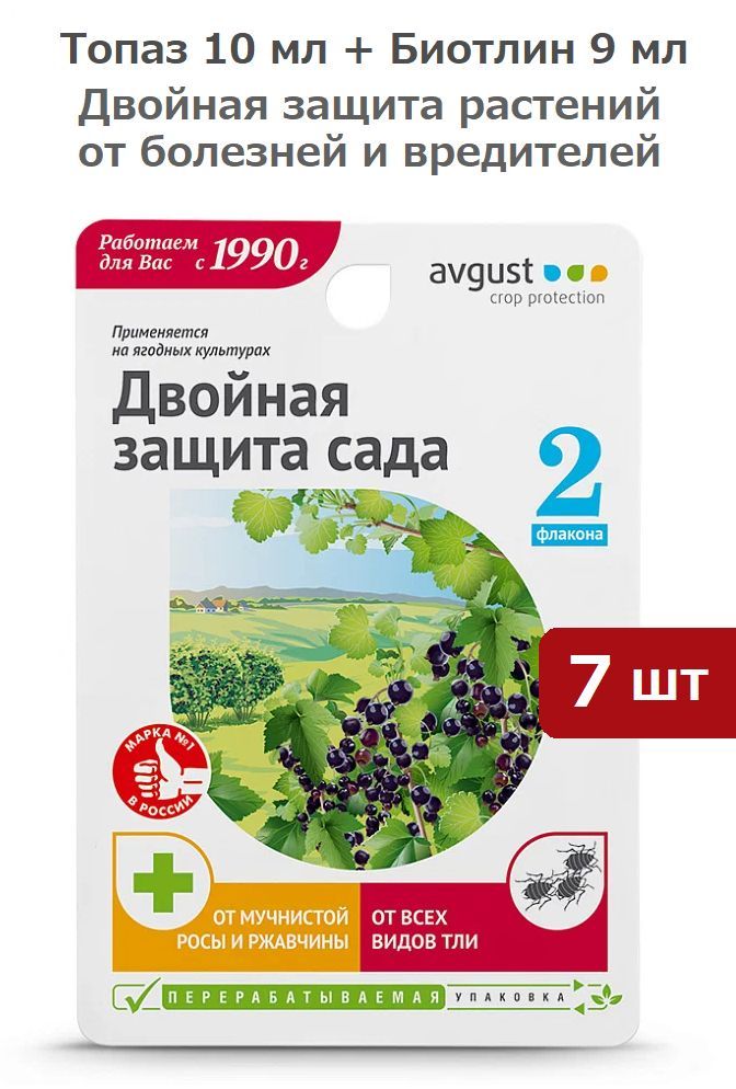 Топаз для сада. Раёк+Биотлин 10мл+9мл август. Биотлин 9 мл. Топаз от тли. Биотлин 3 мл.