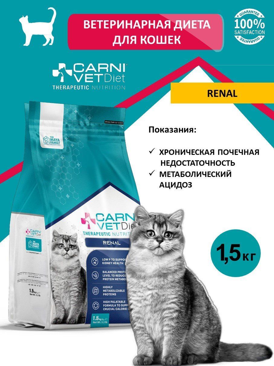 Carni vet diet. Carni vet Diet корм для кошек. Наполнитель ультра Престиж. Grand vet Diet renal.