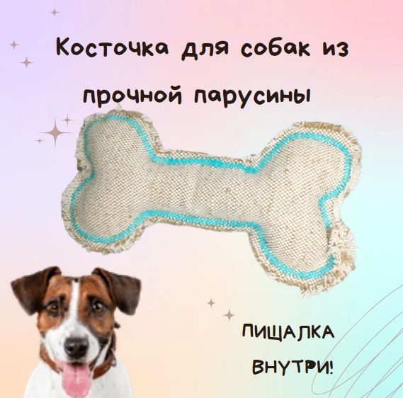 Лепка косточка для щенка