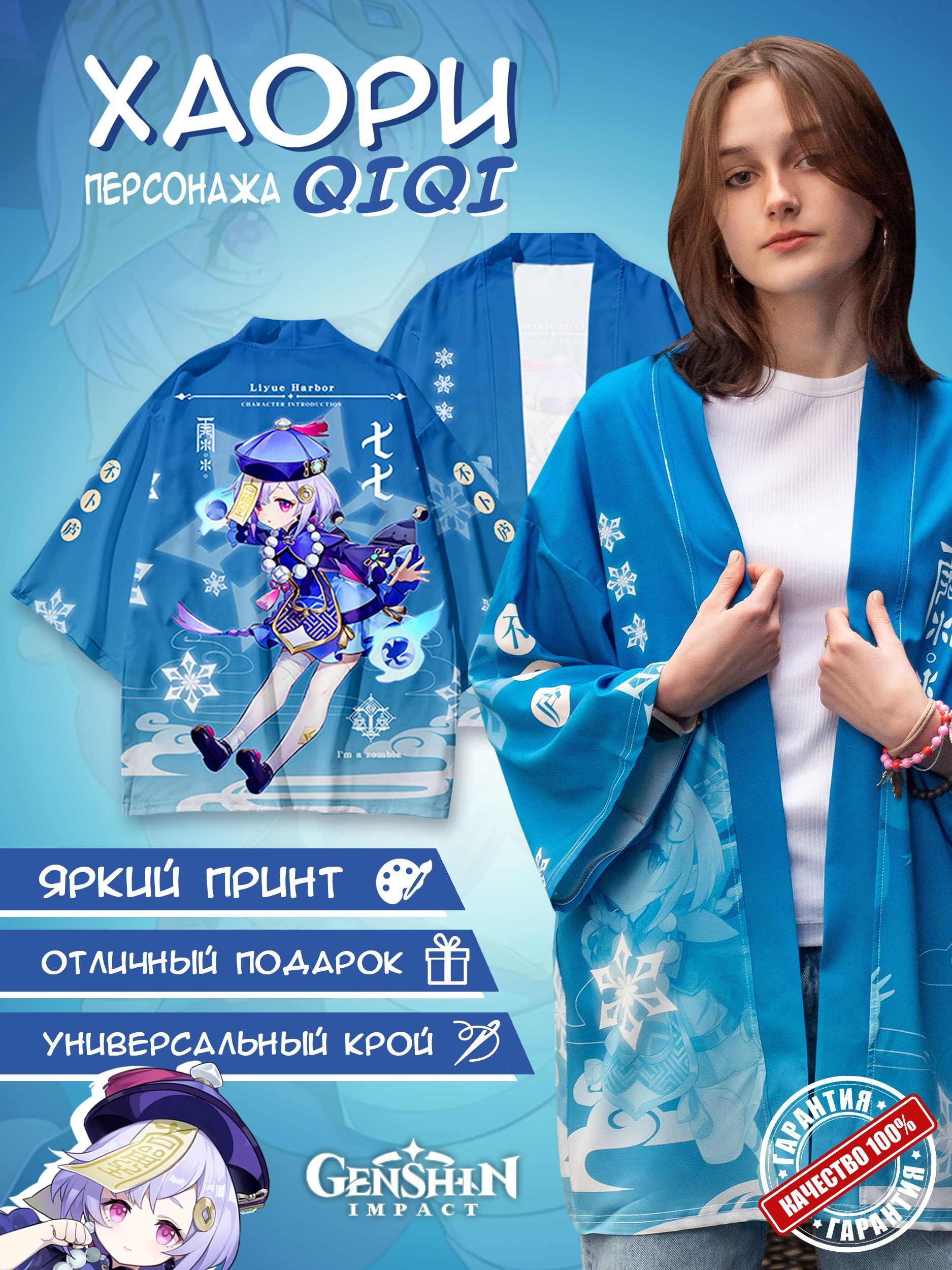 ХалатGenshinImpactFantasyCollection