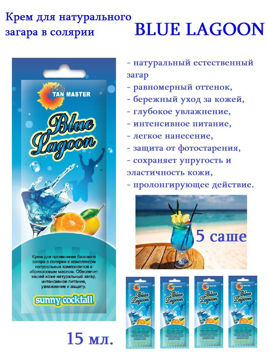 Tan Master: Крем для солярия 