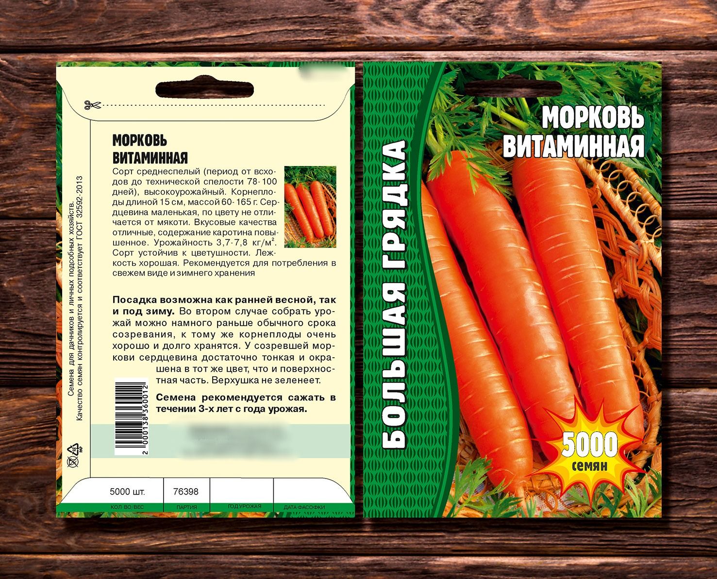 Семена морковь витаминная, 10г