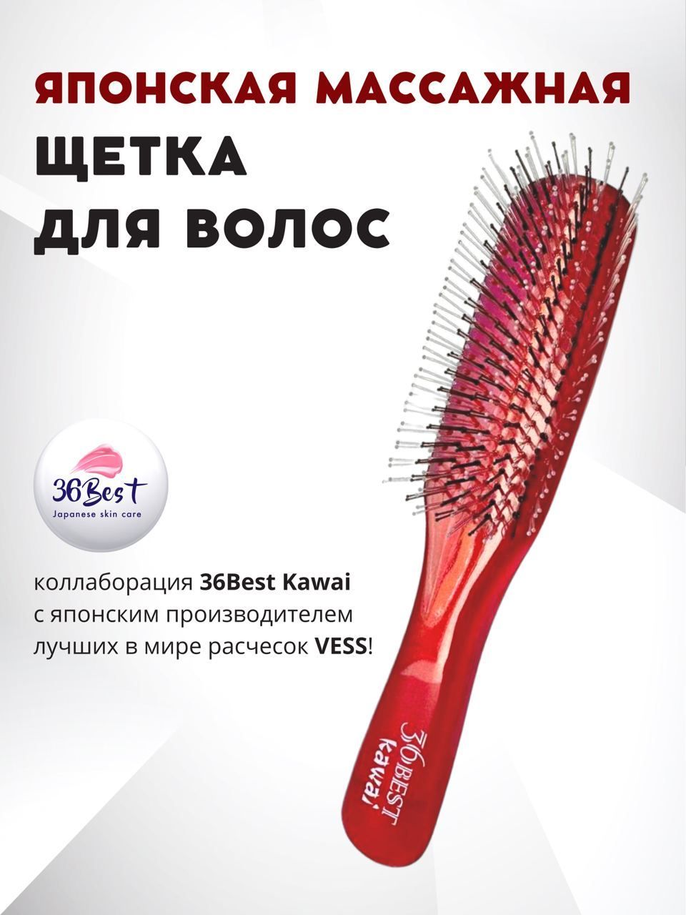 Расческа для волос массажная 36Best Kawai Aging care Hair Brush для  очищения кожи головы - купить с доставкой по выгодным ценам в  интернет-магазине OZON (606686188)