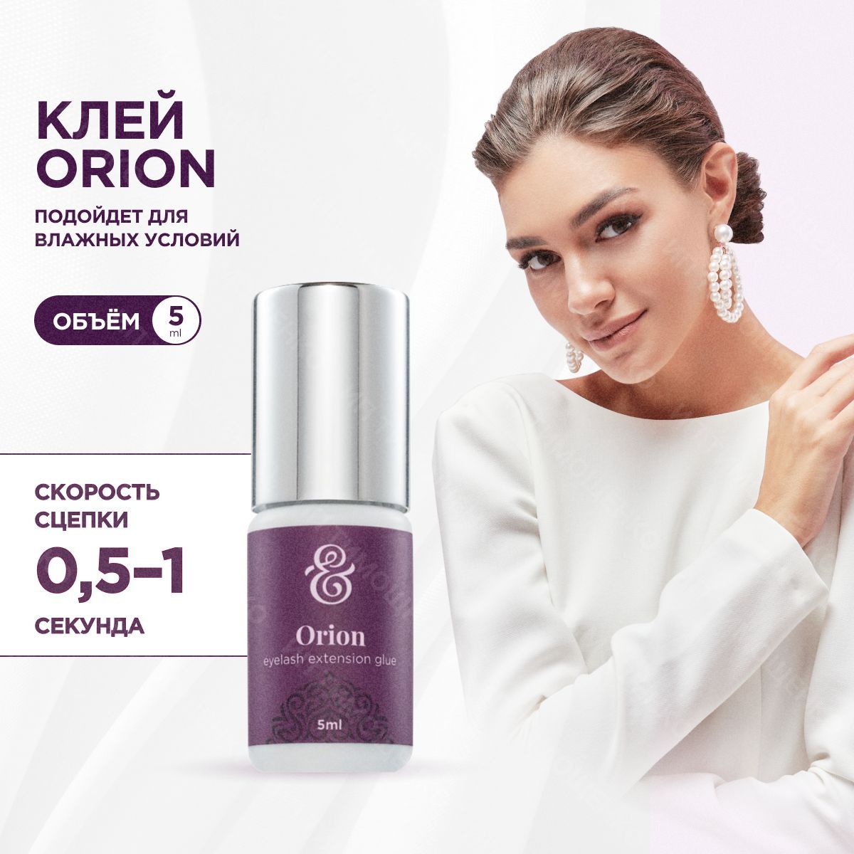 Клей черный для наращивания ресниц Enigma "Orion" /Энигма купить на OZON по низкой цене (881772525)