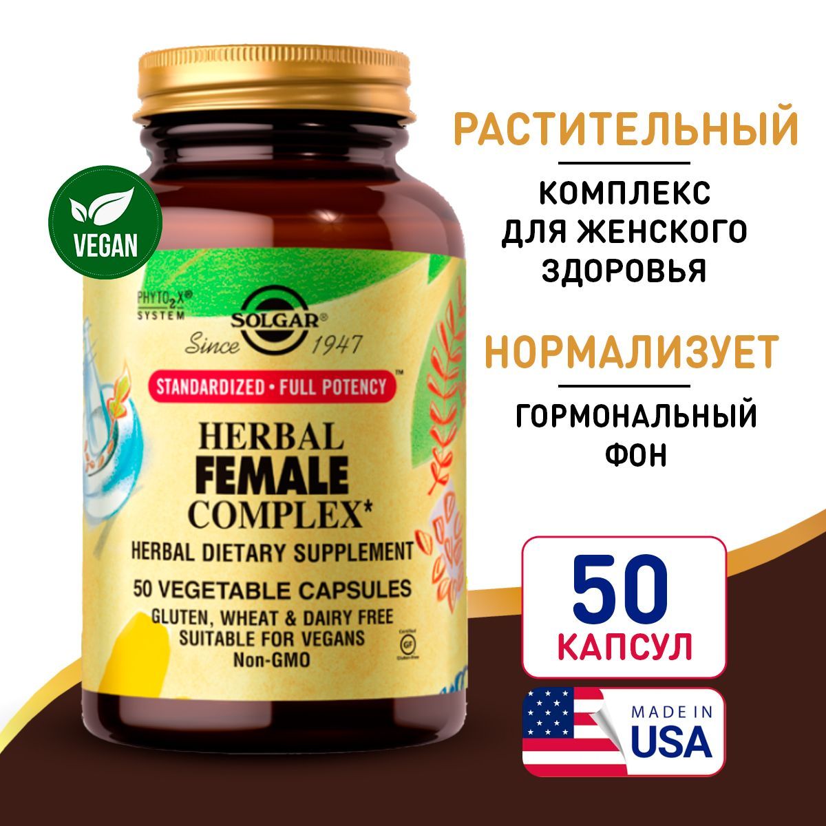 Solgar herbal female complex капсулы отзывы