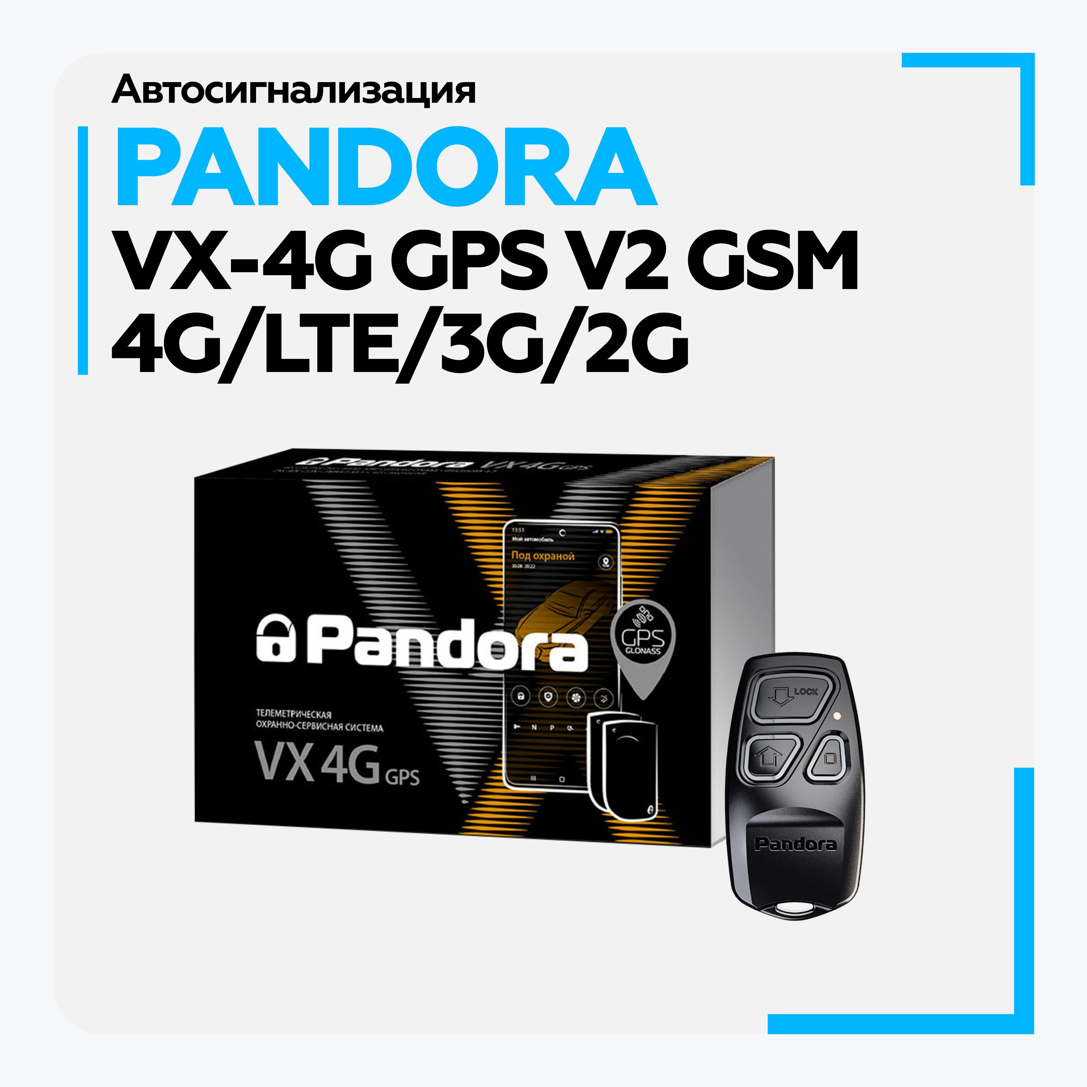 Сигнализация с автозапуском PANDORA VX-4G GPS v2 GSM 4G/LTE/3G/2G