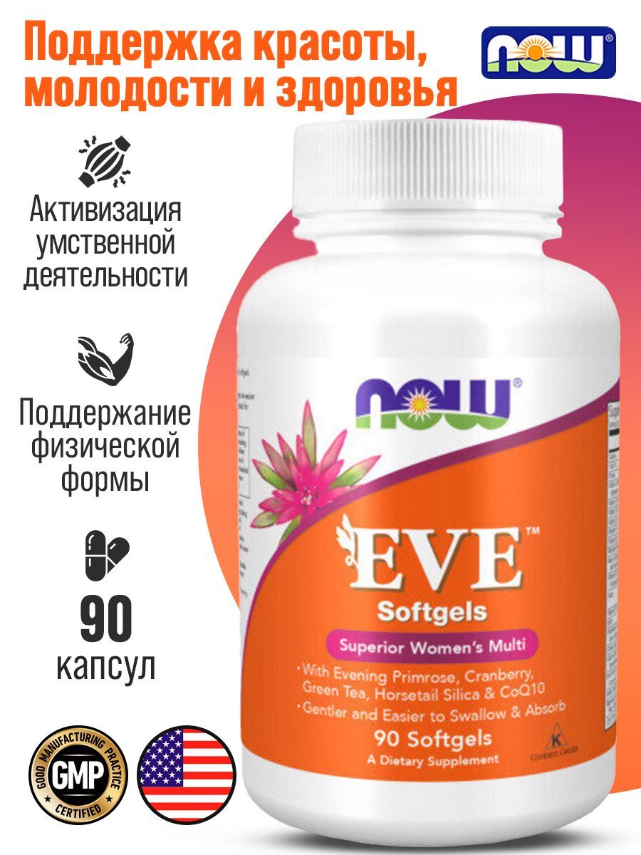 Now Eve 90 Softgels. Now Eva капсулы. Now для женщин.