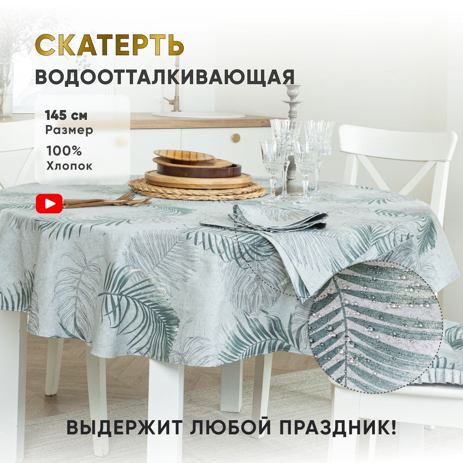 Скатерть на кухонный стол своими руками