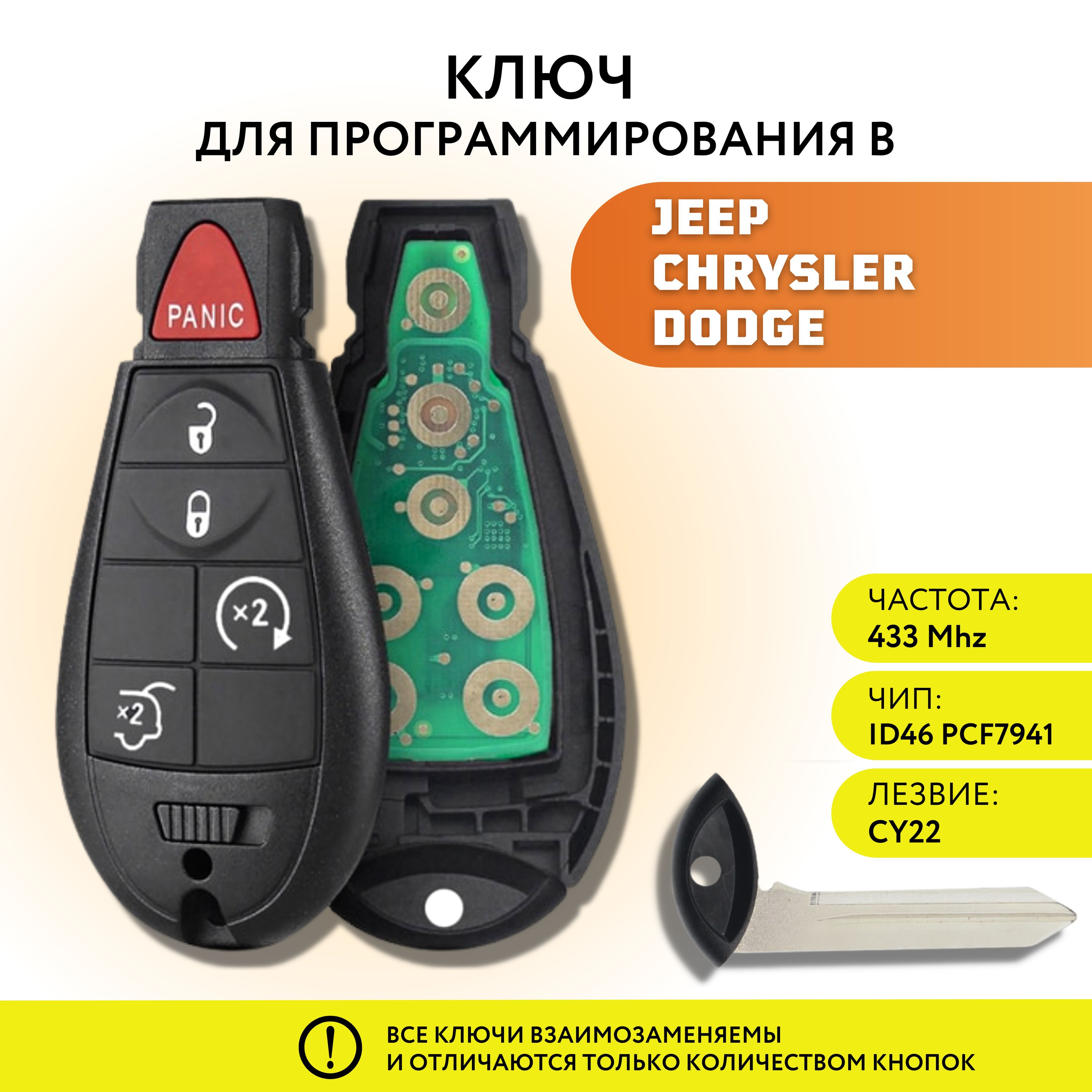 Ключ зажигания для Jeep Chrysler Dodge, ключ зажигания для Джип Чероки Крайслер Таун и Кантри Додж Караван